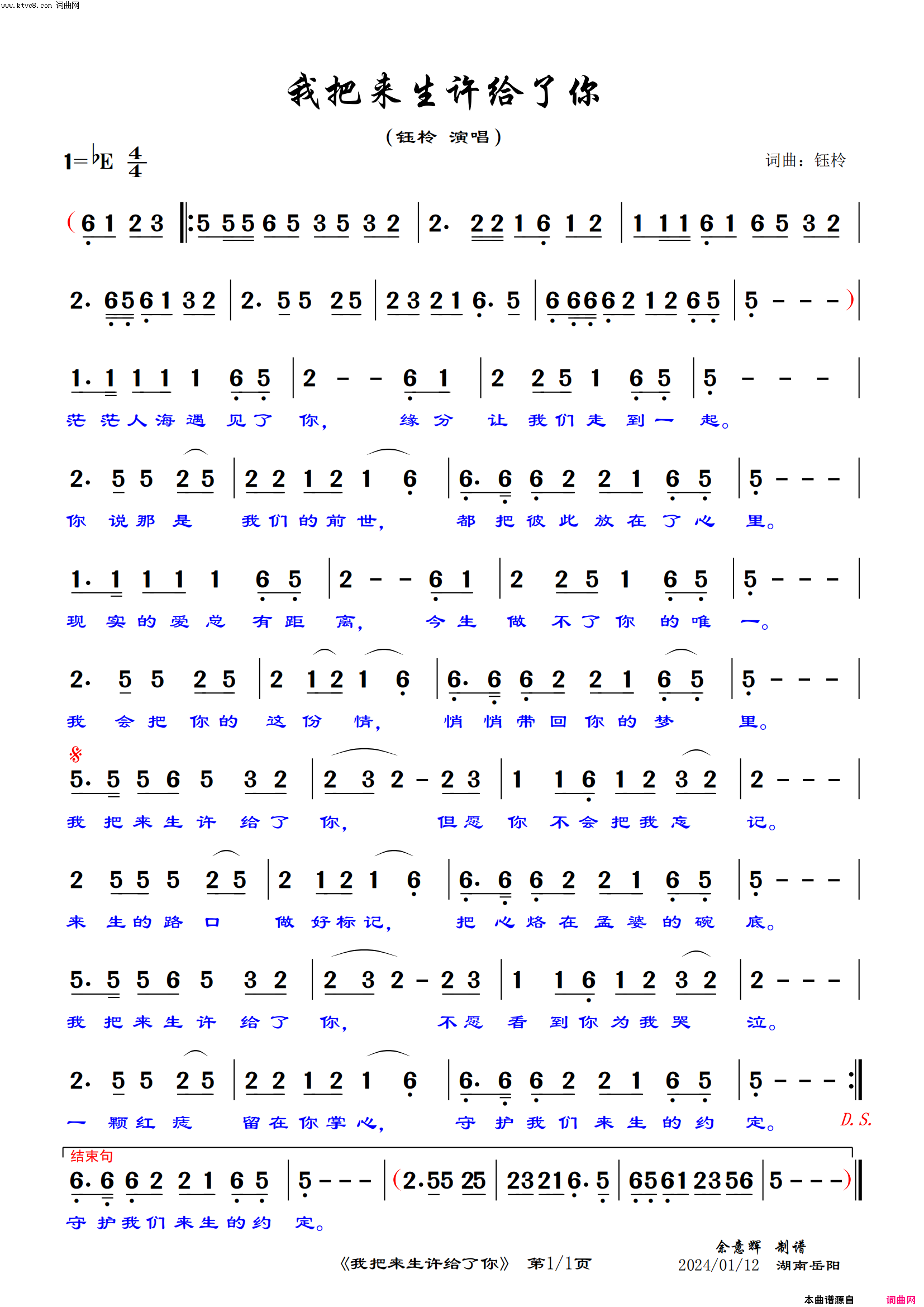 我把来生许给了你_钰柃 演唱
