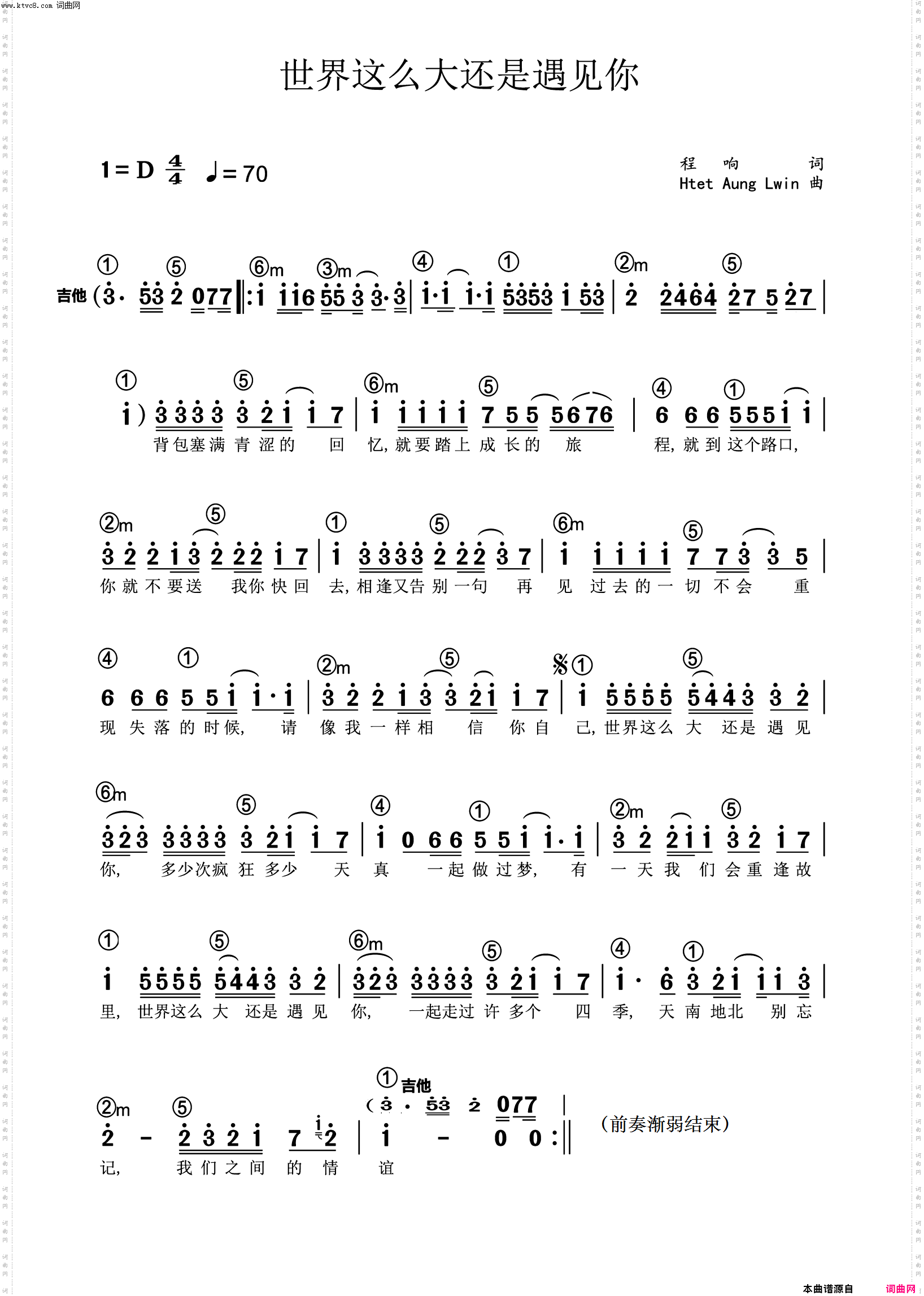 世界这么大还是遇见你_程响