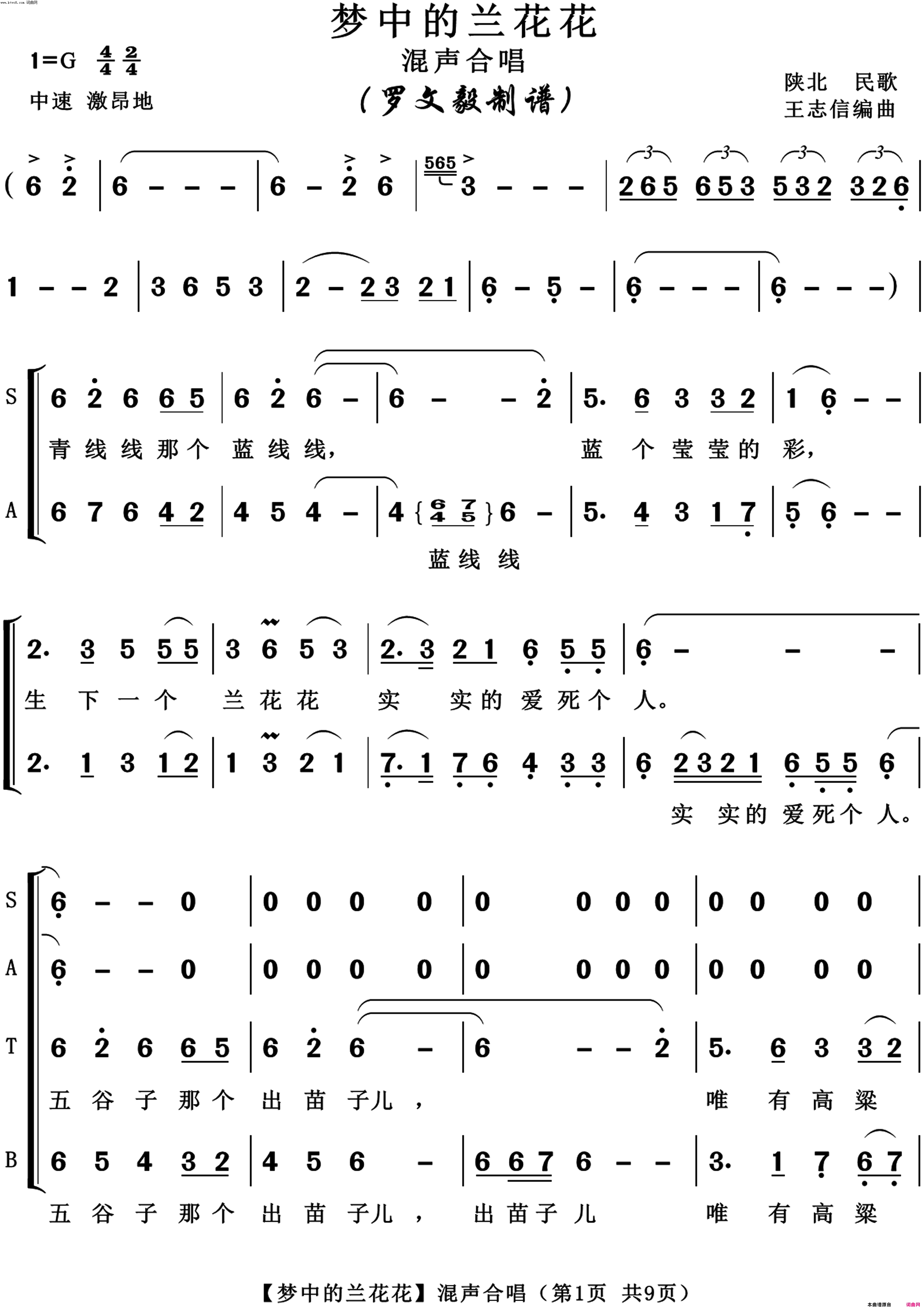 梦中的兰花花_混声合唱