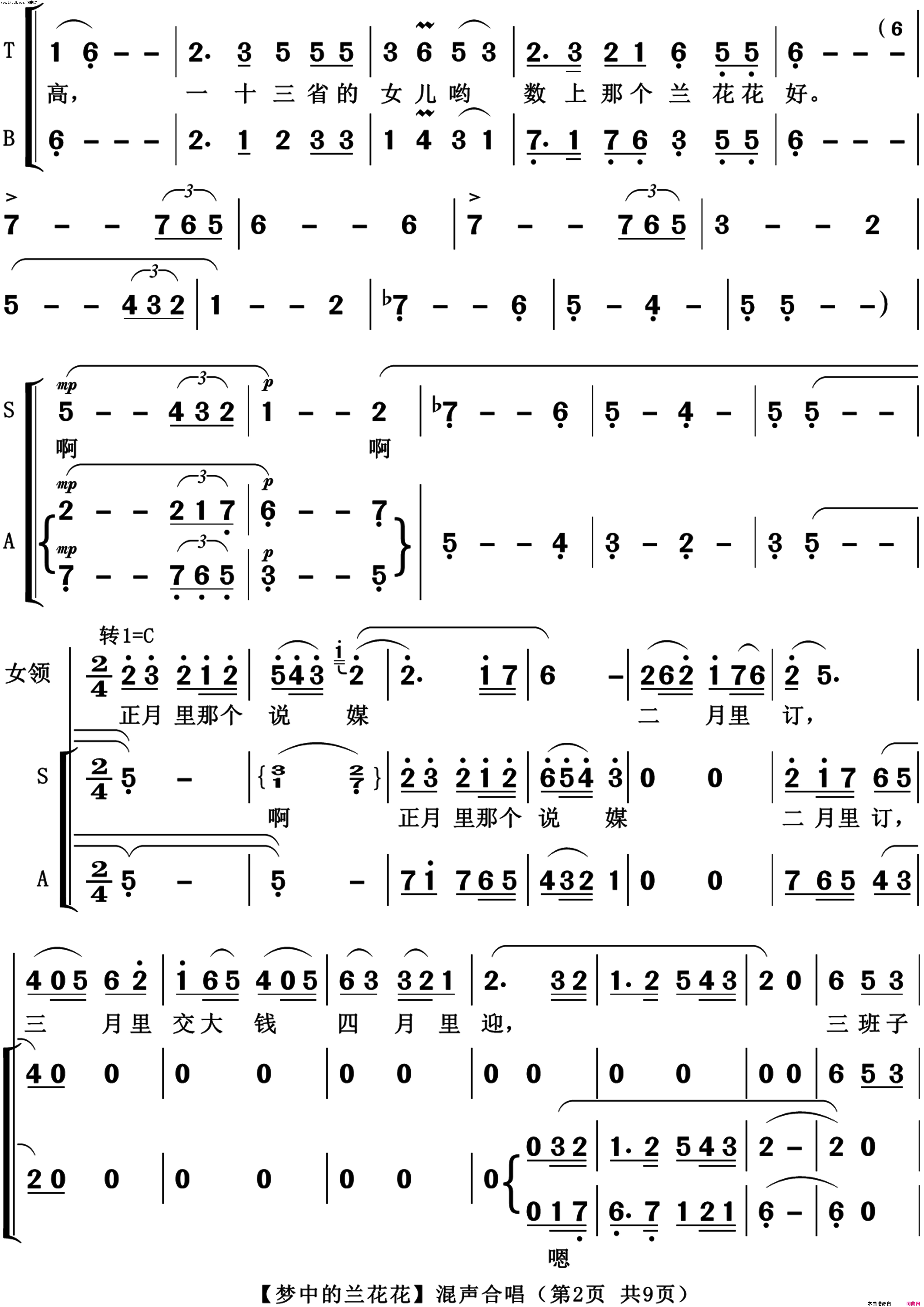 梦中的兰花花_混声合唱
