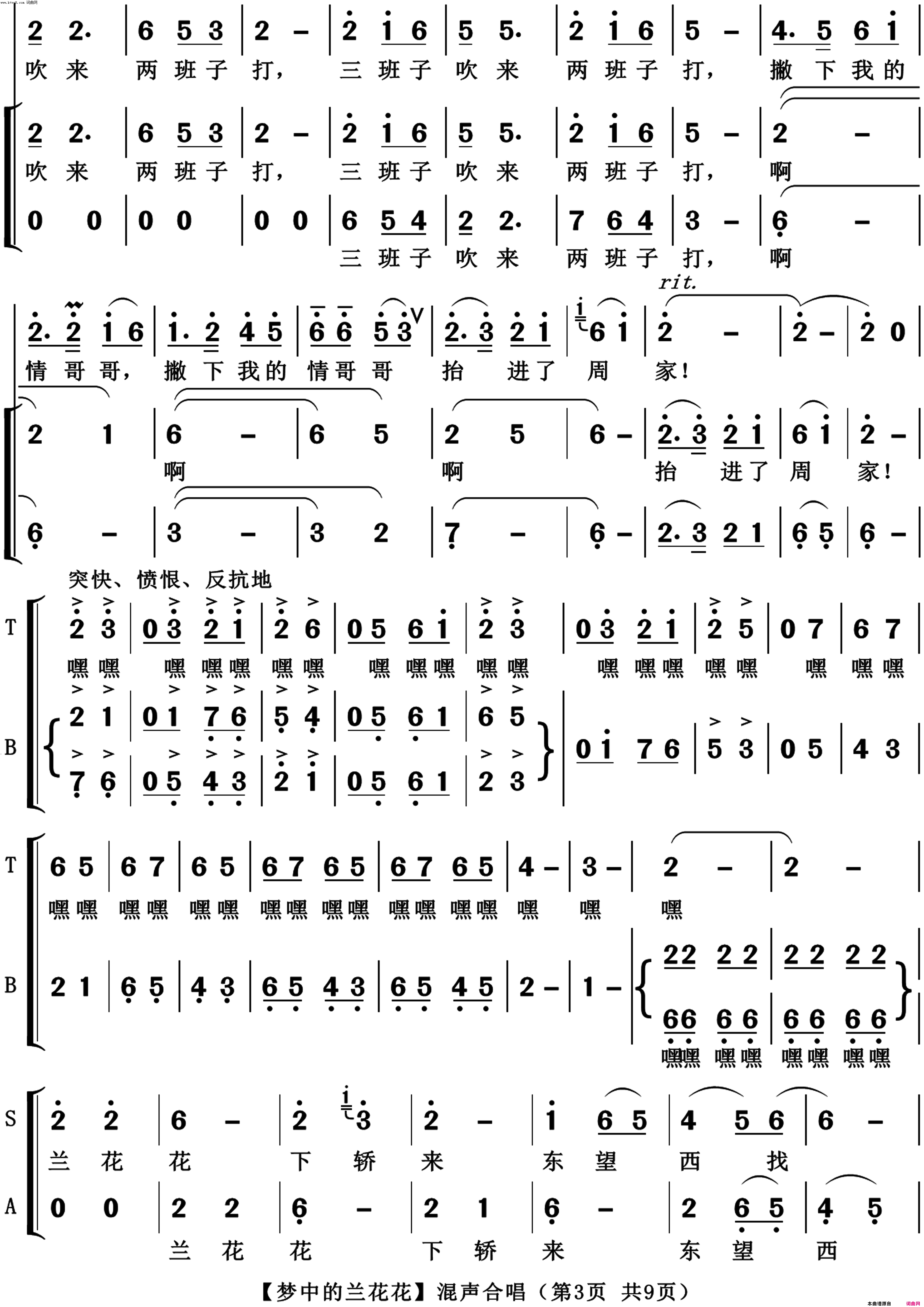 梦中的兰花花_混声合唱