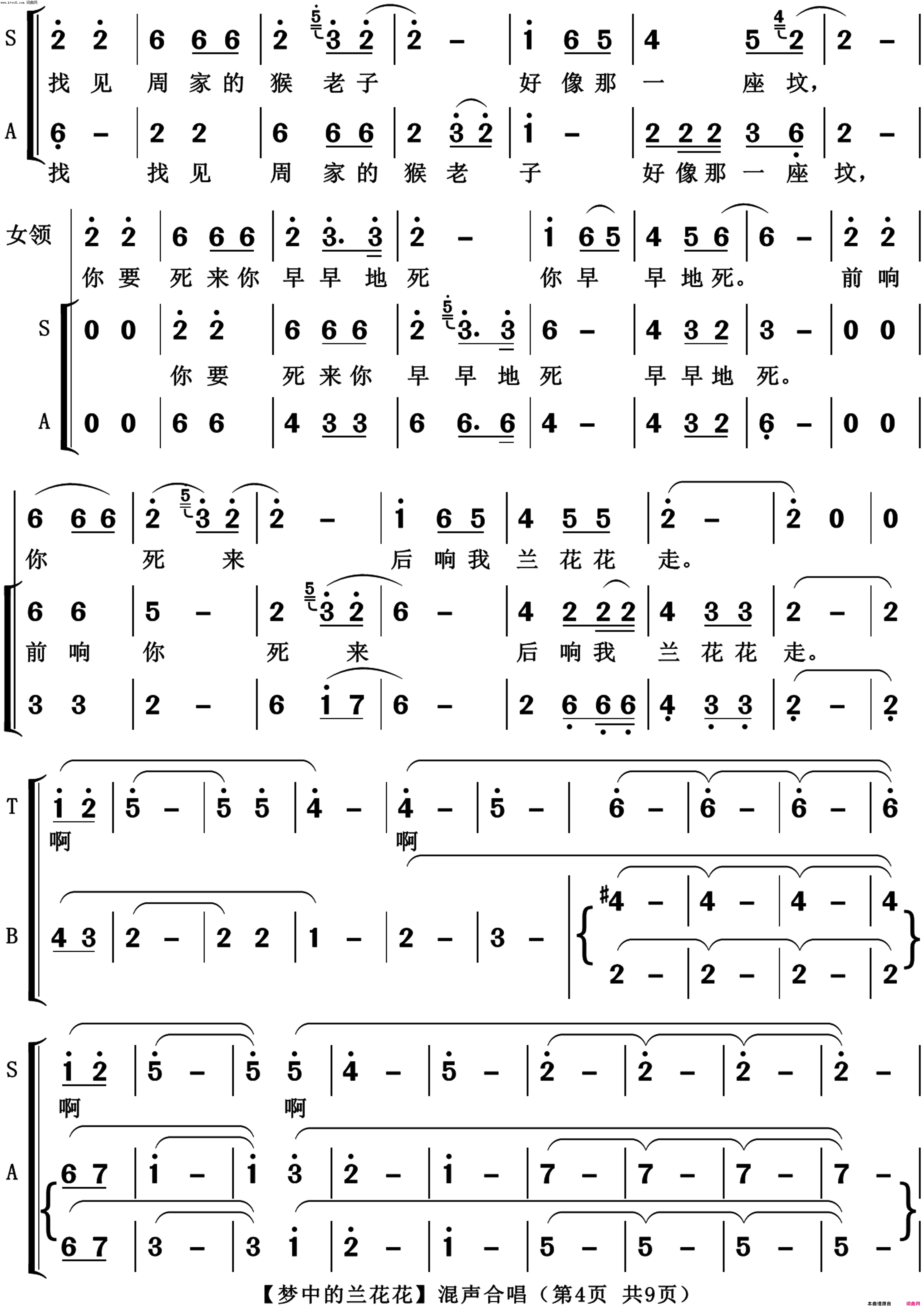 梦中的兰花花_混声合唱