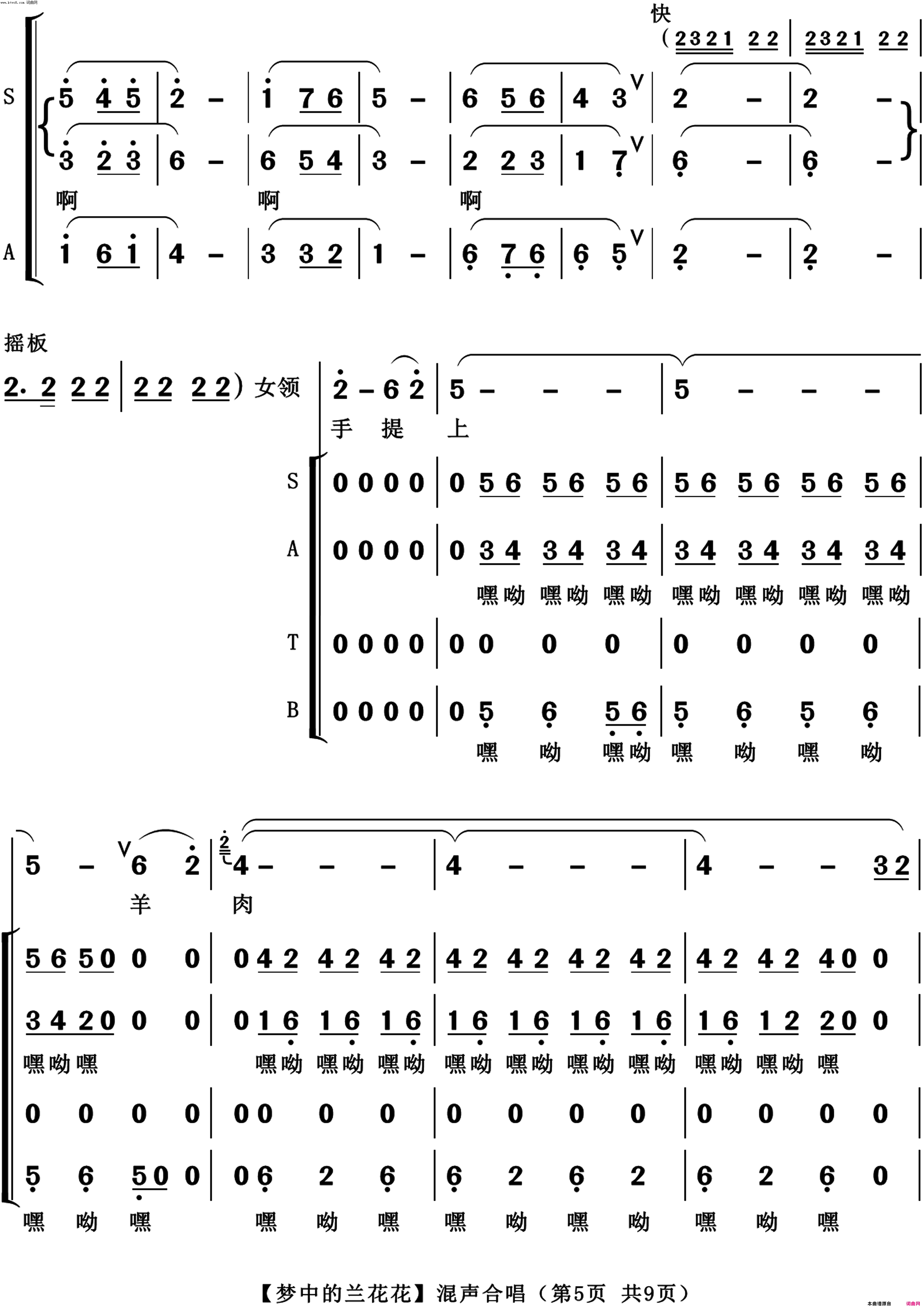 梦中的兰花花_混声合唱