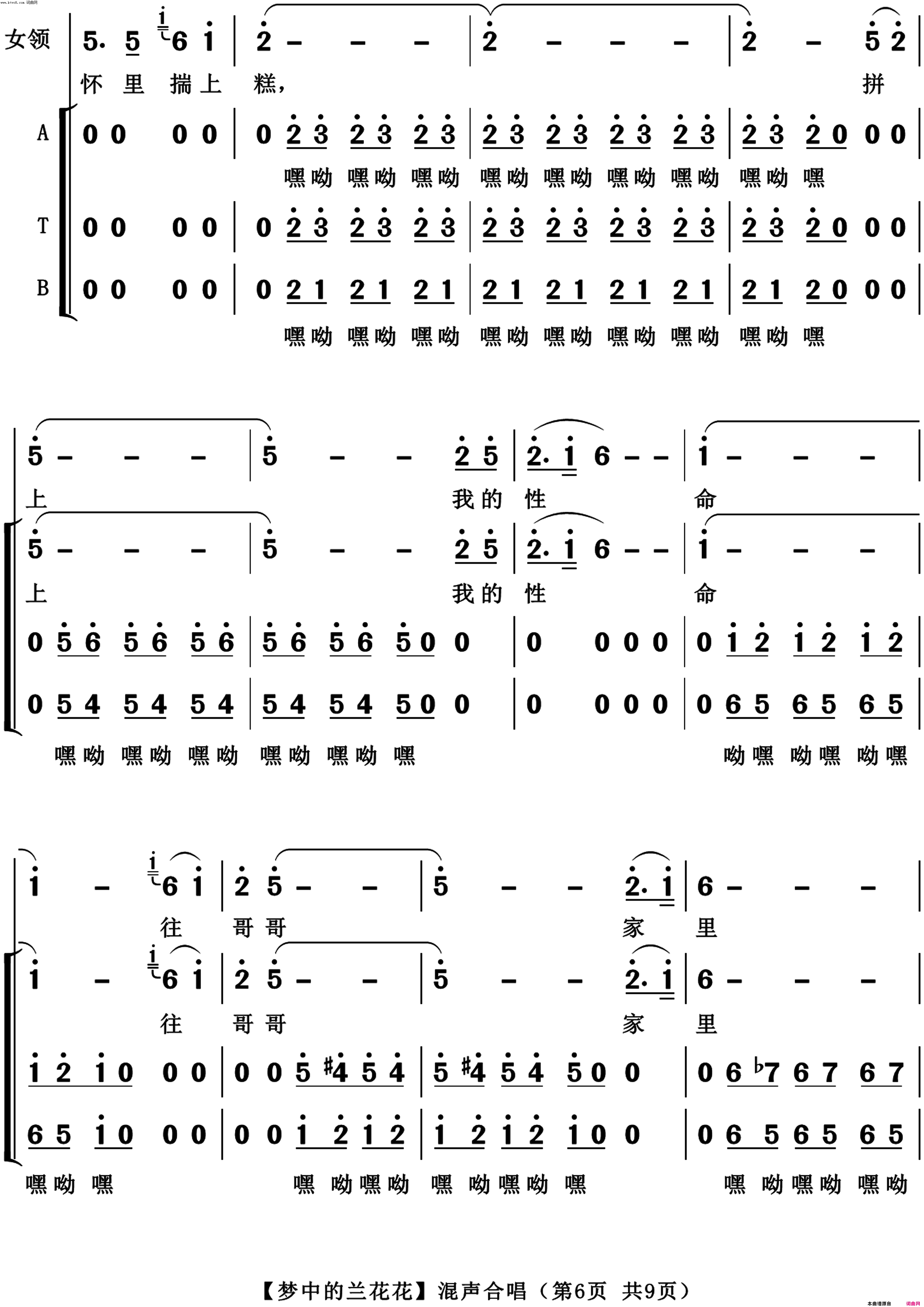 梦中的兰花花_混声合唱