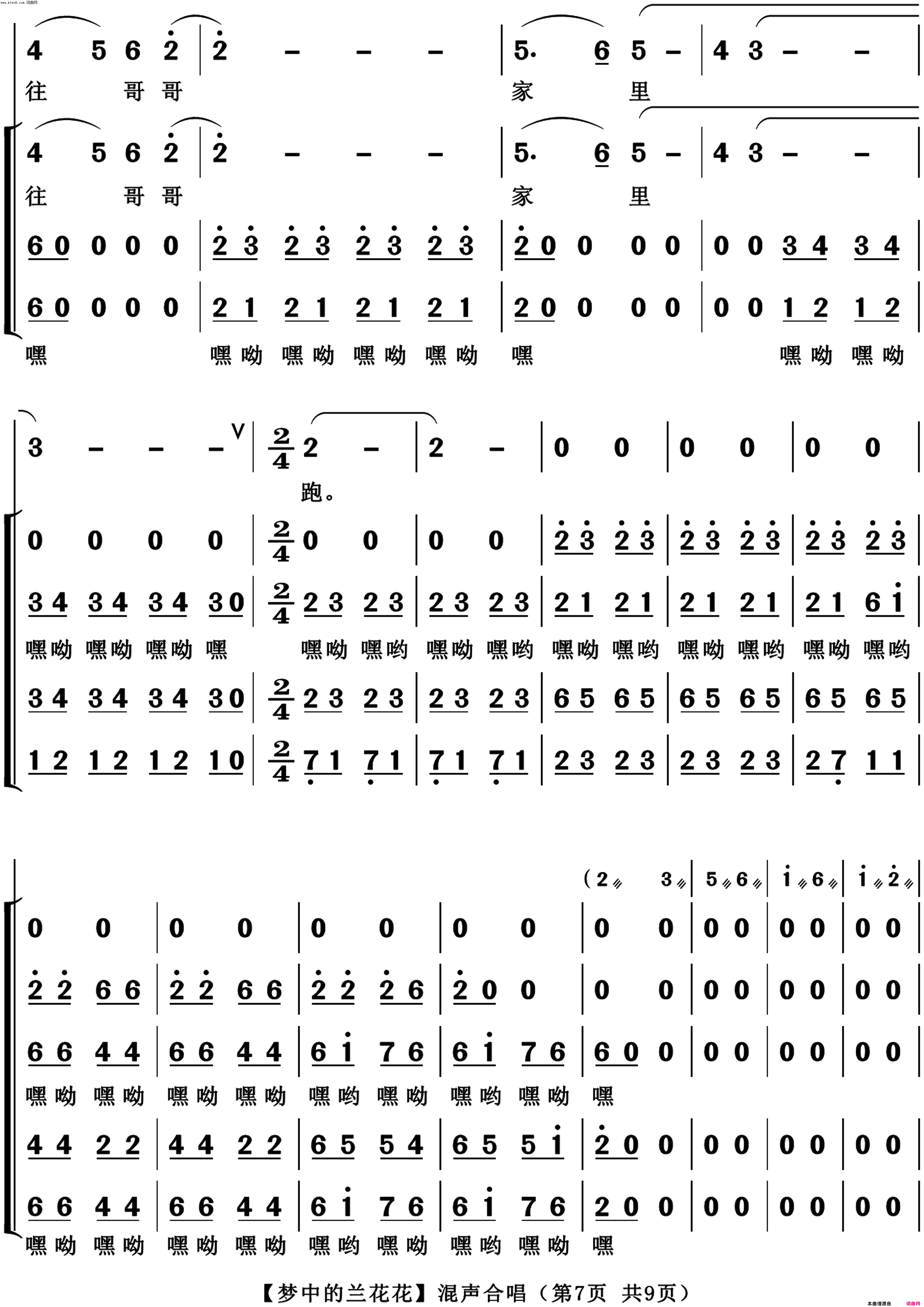 梦中的兰花花_混声合唱