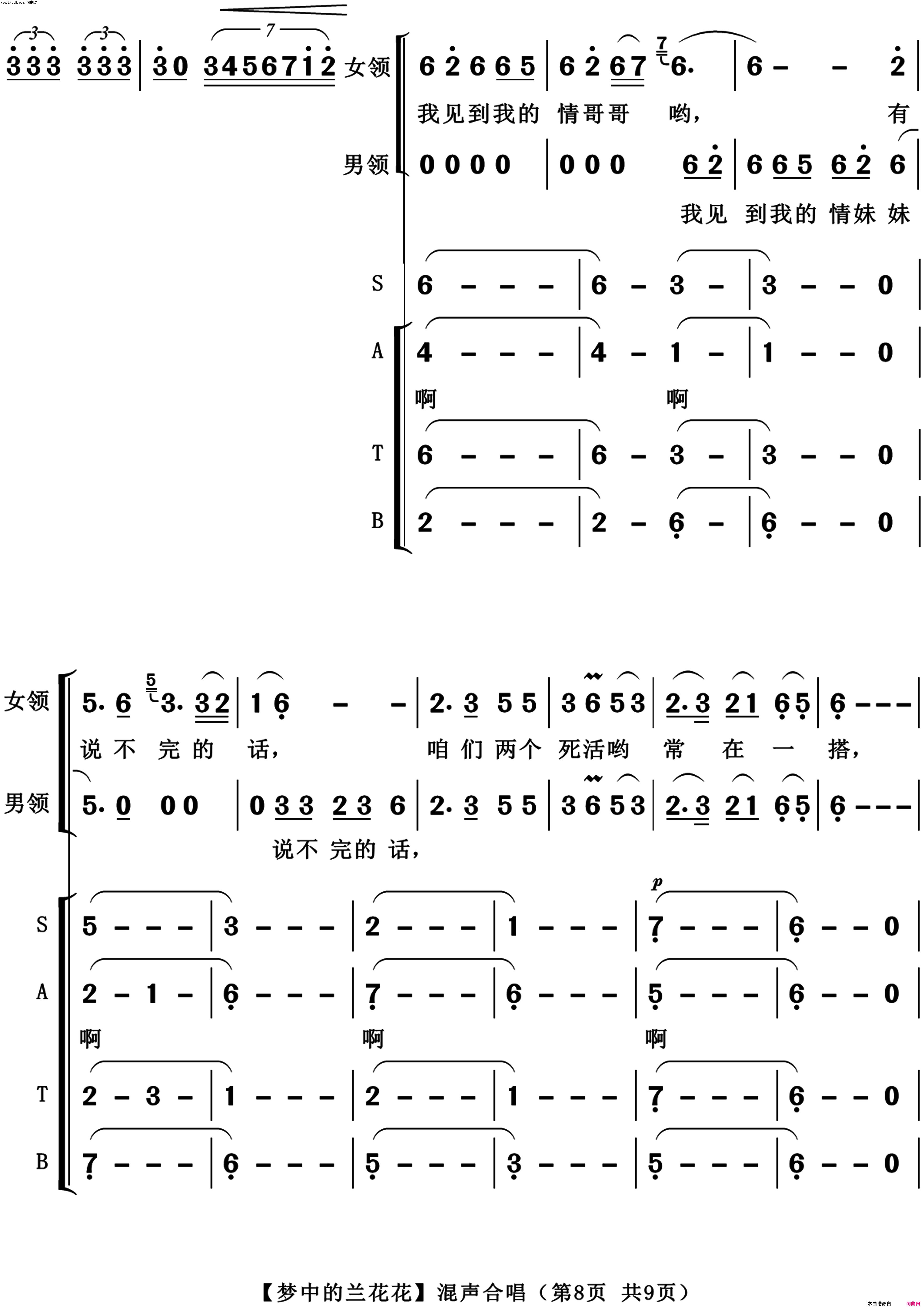 梦中的兰花花_混声合唱
