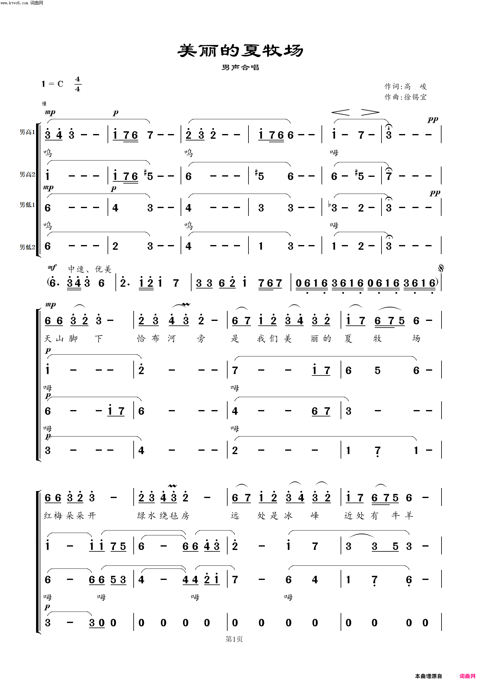 美丽的夏牧场_男声合唱