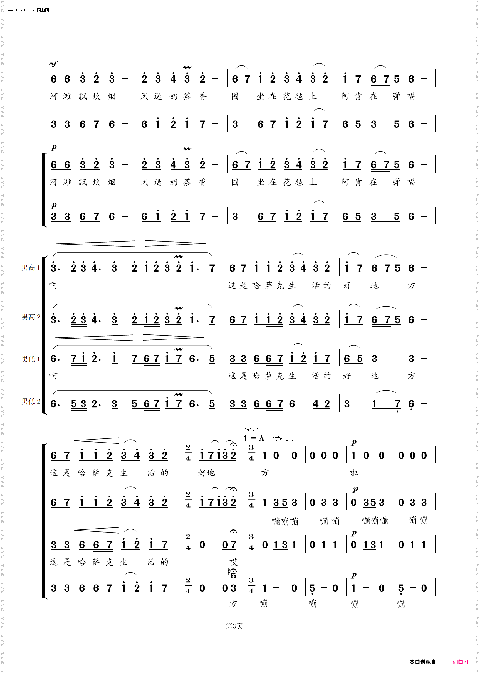 美丽的夏牧场_男声合唱