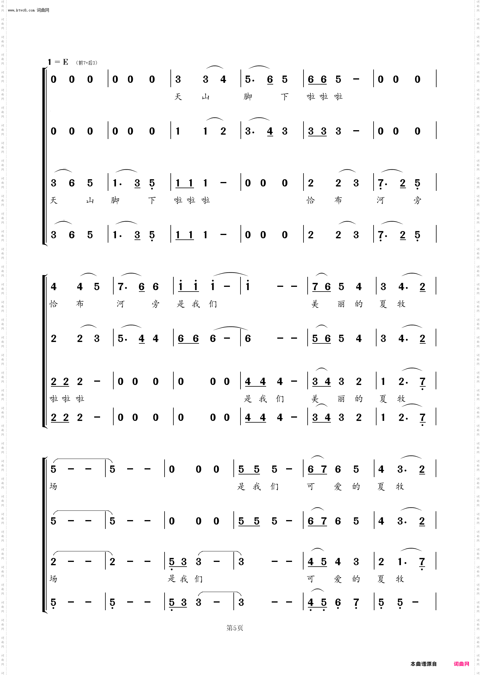 美丽的夏牧场_男声合唱