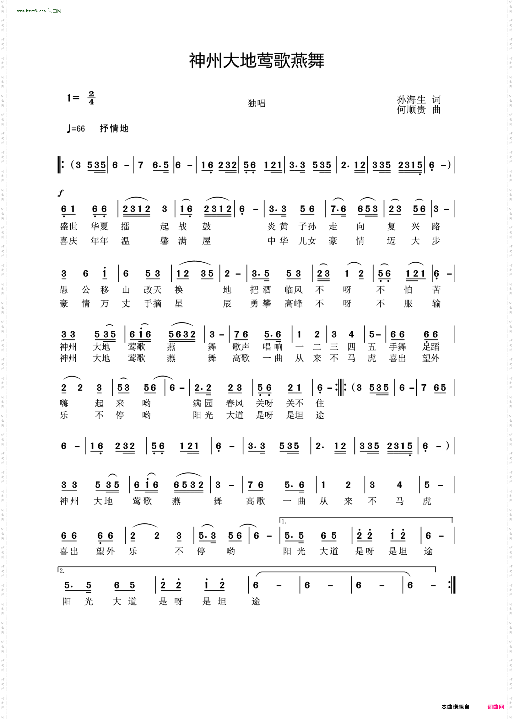 神州大地莺歌燕舞