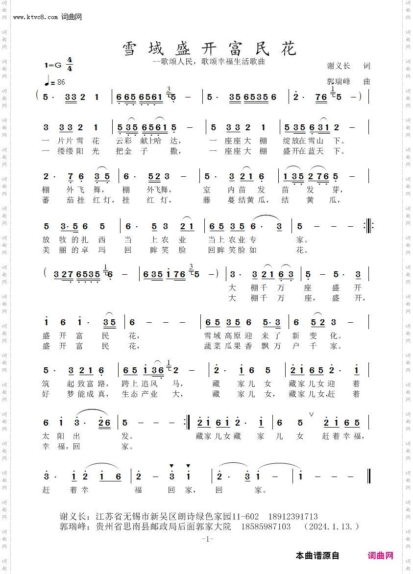 雪域盛开富民花_--歌颂人民,歌颂幸福生活歌曲