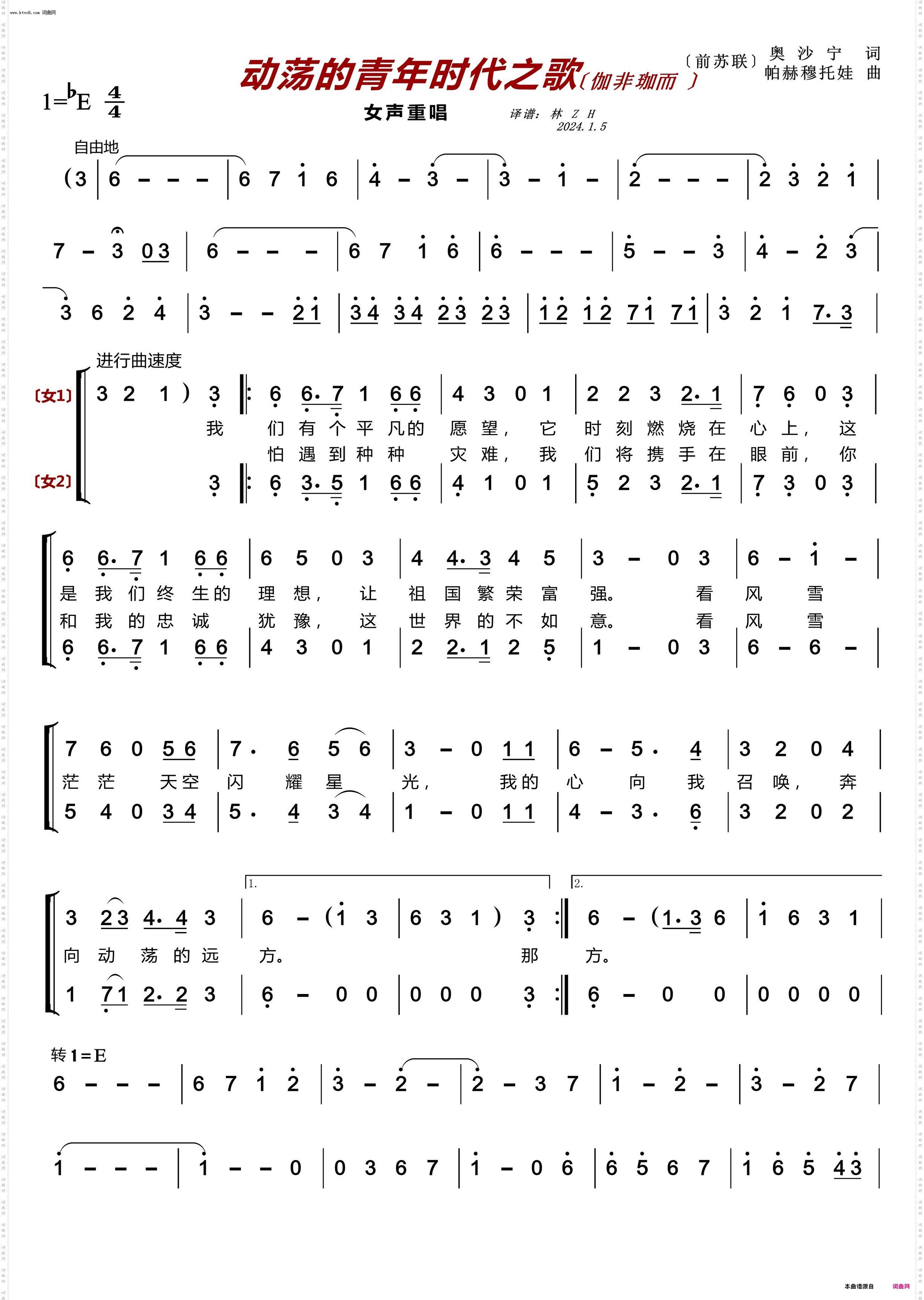 动荡的青年时代之歌〔女声重唱〕_〔伽非珈而〕
