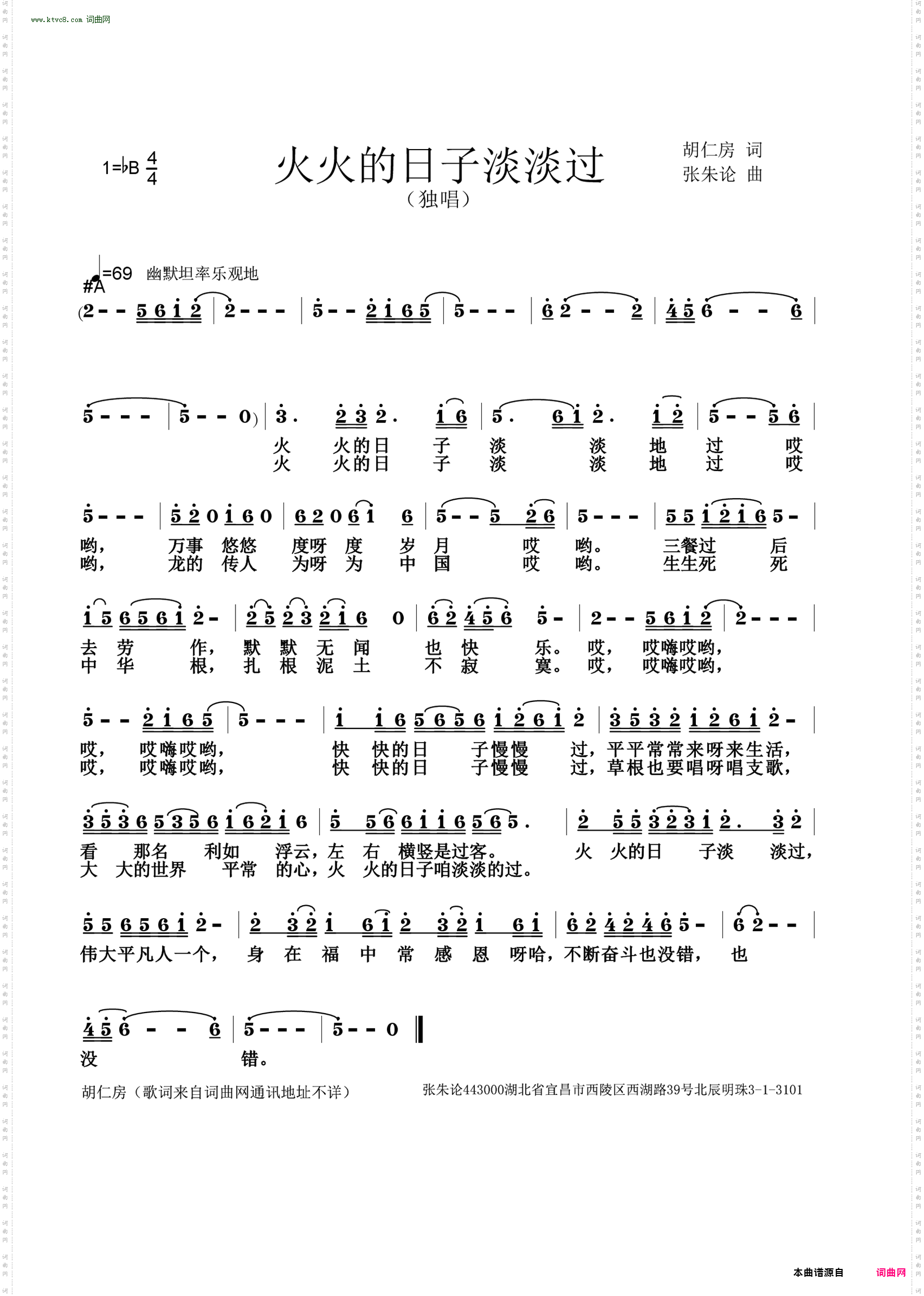 火火的日子淡淡过