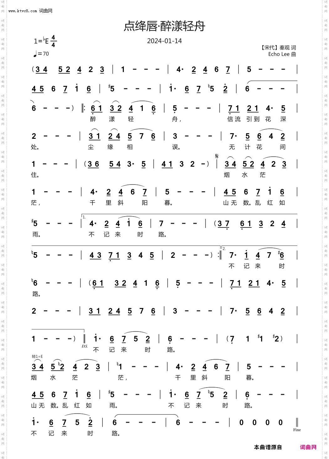 点绛唇·醉漾轻舟