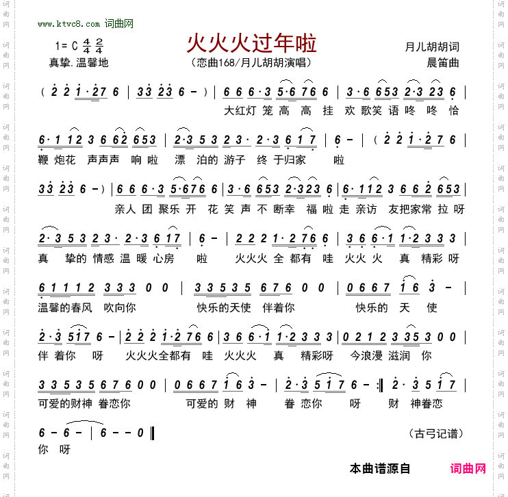 火火火过年啦