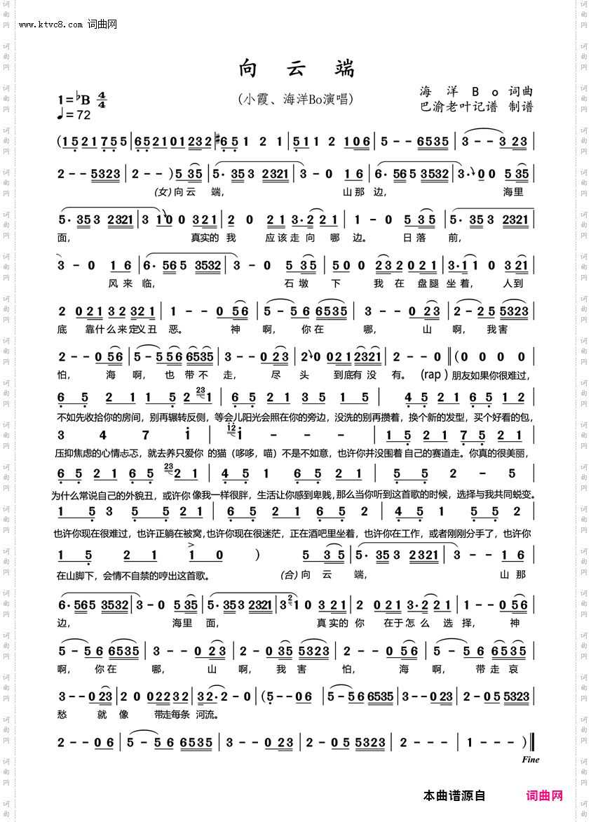 向云端_小霞、海洋Bo演唱完整版