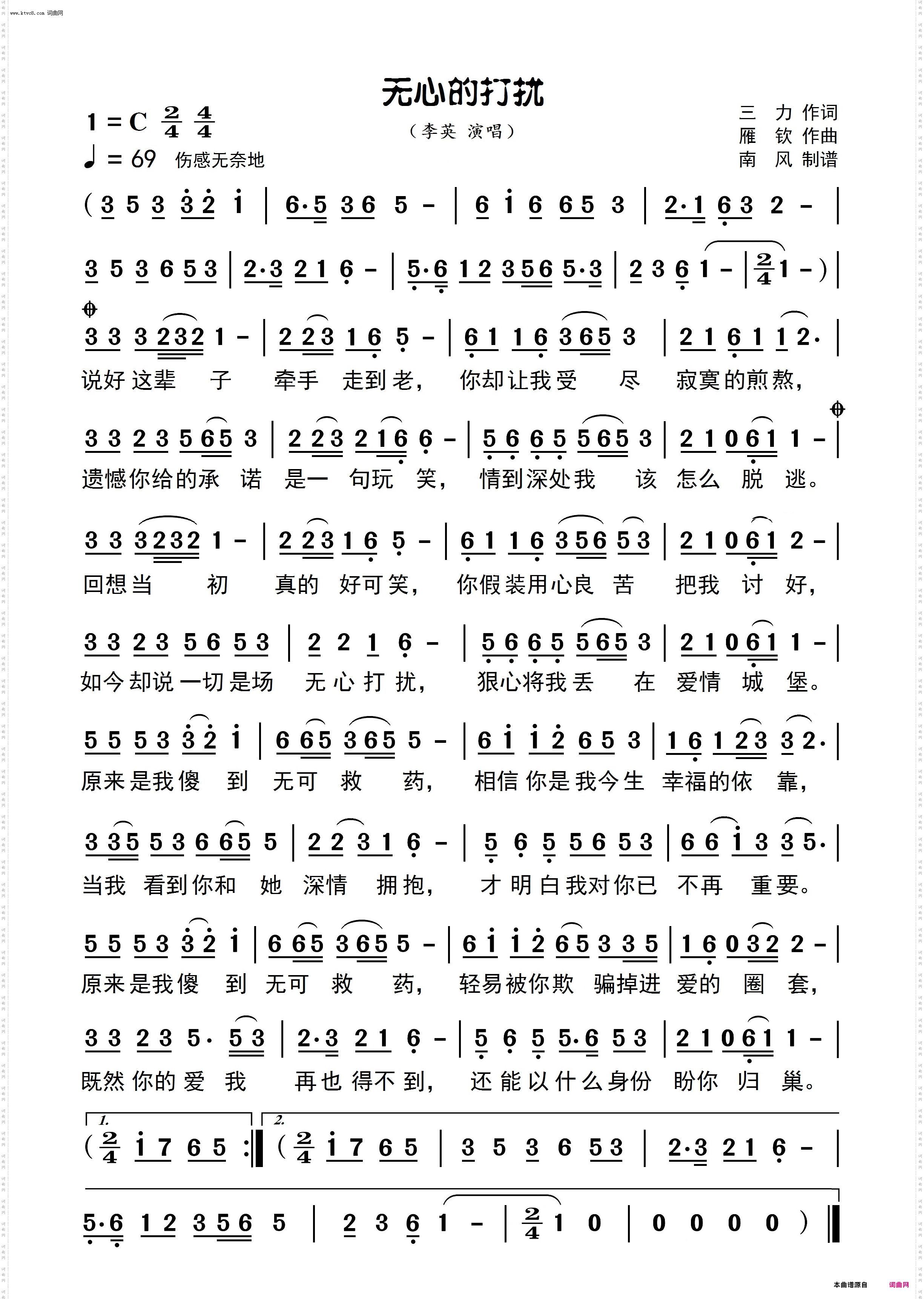 无心的打扰_高清简谱