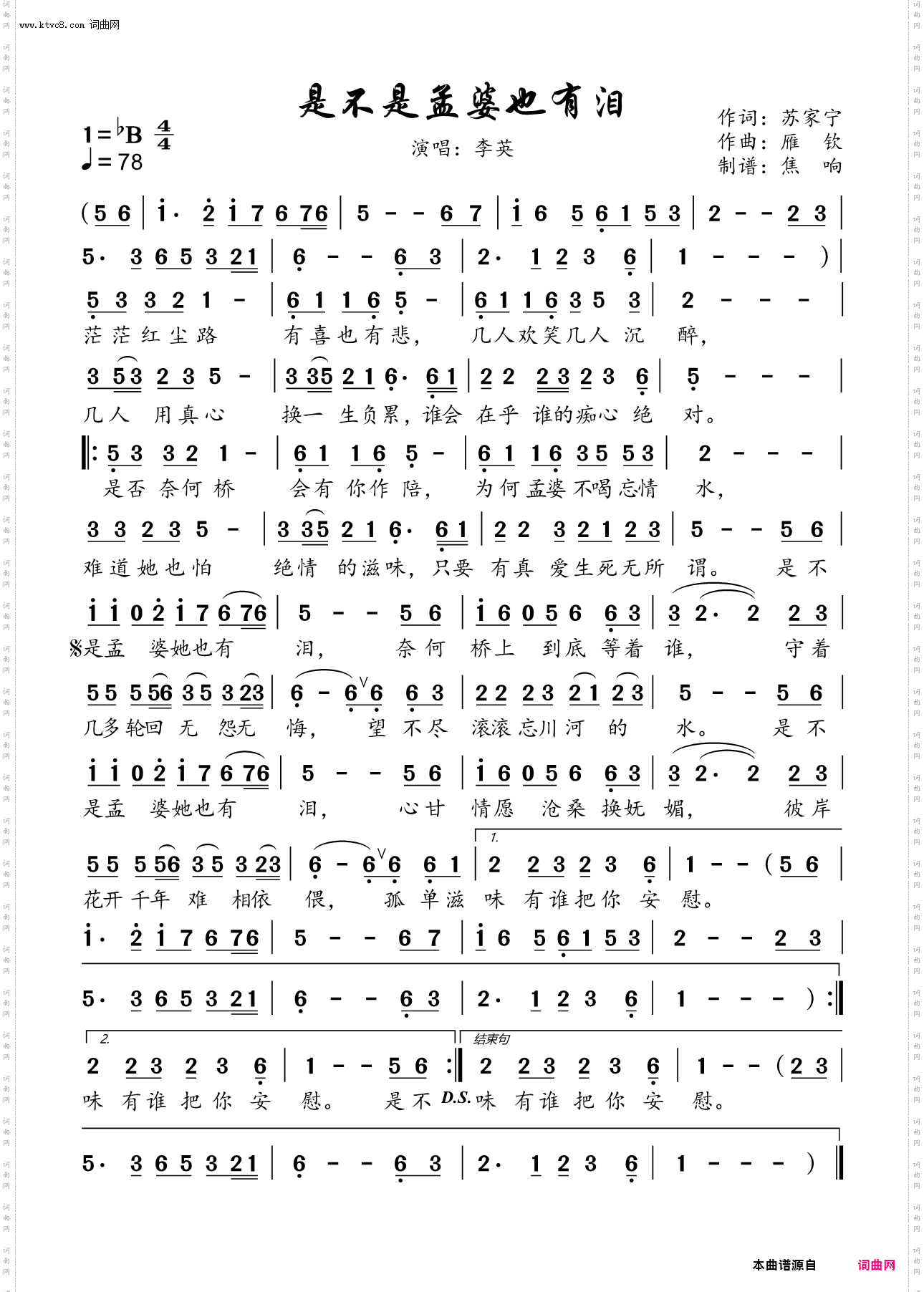 是不是孟婆也有泪