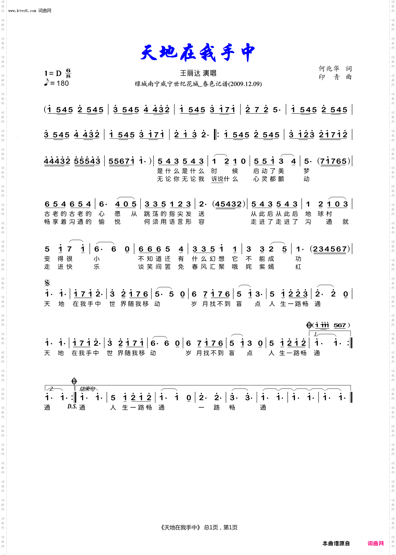 天地在我手中_王丽达