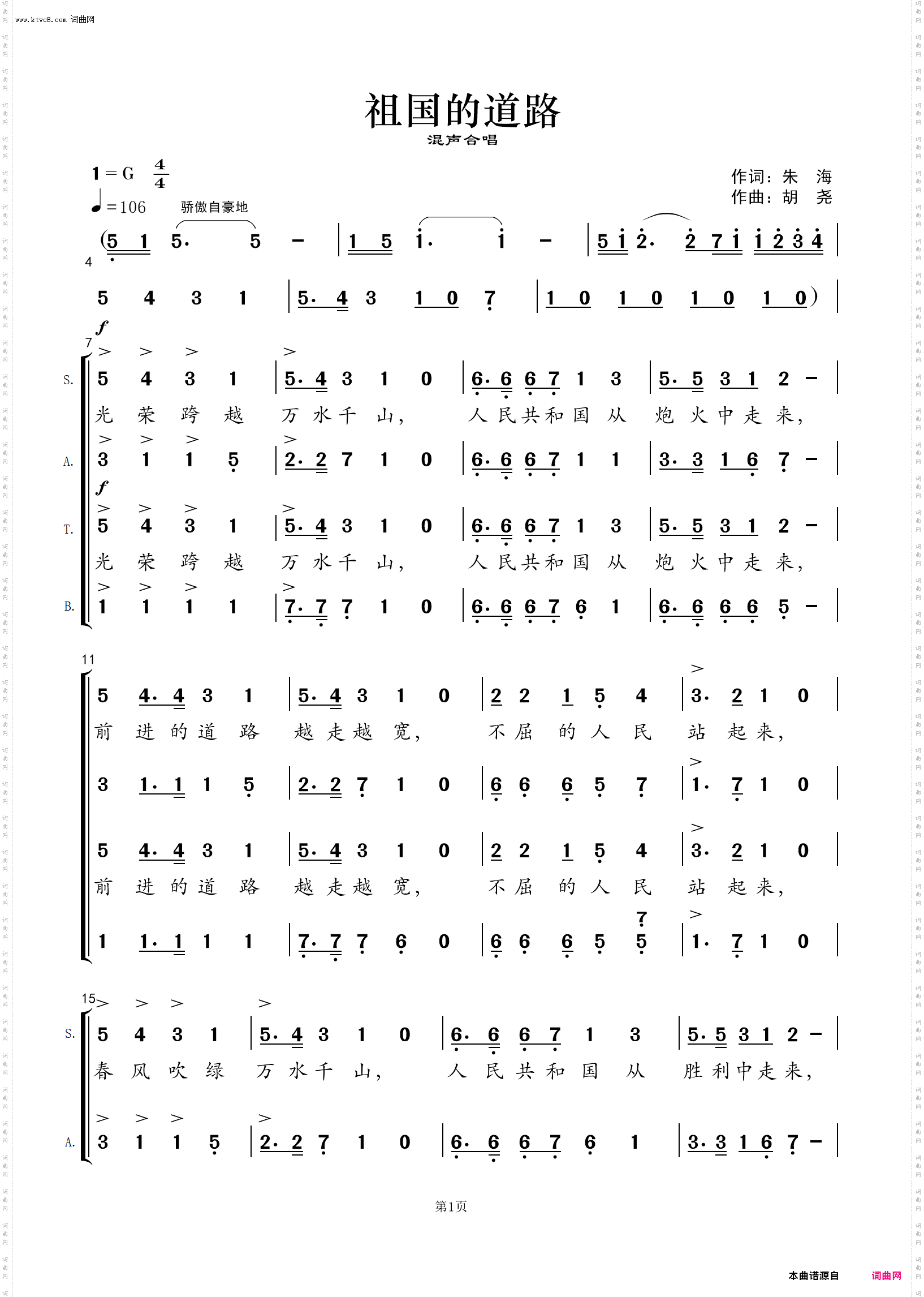 祖国的道路_混声合唱