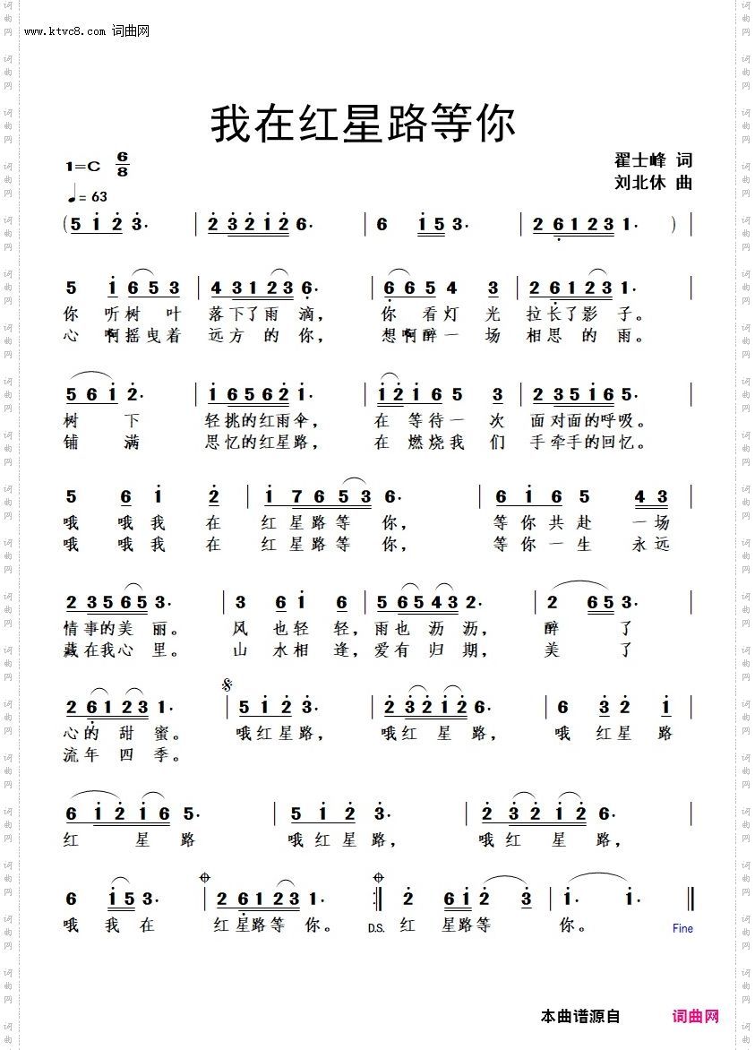 我在红星路等你