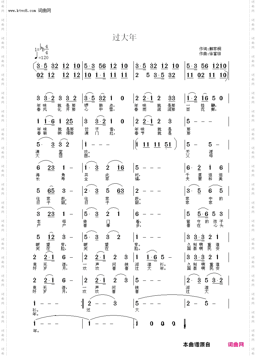 过大年_徐富田男声三重唱