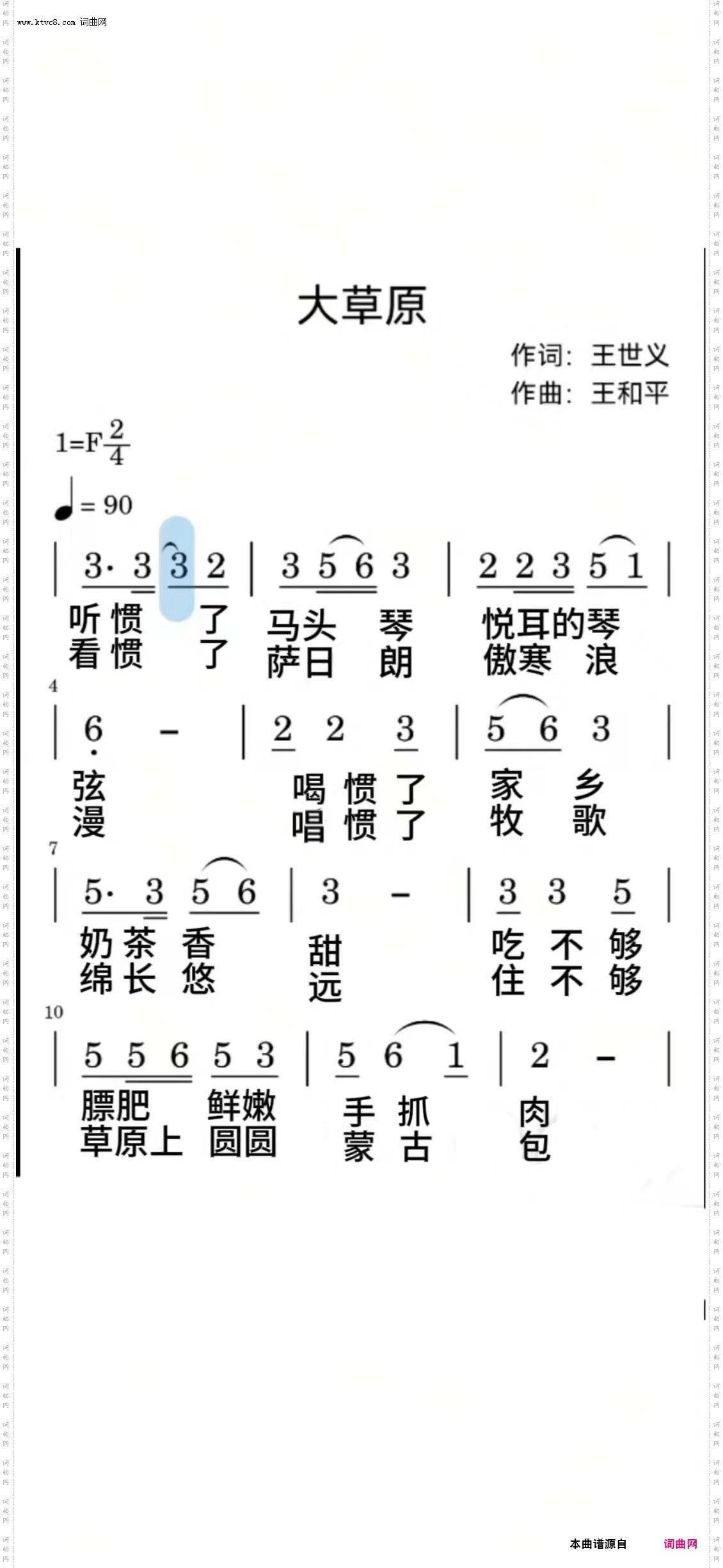 大草原