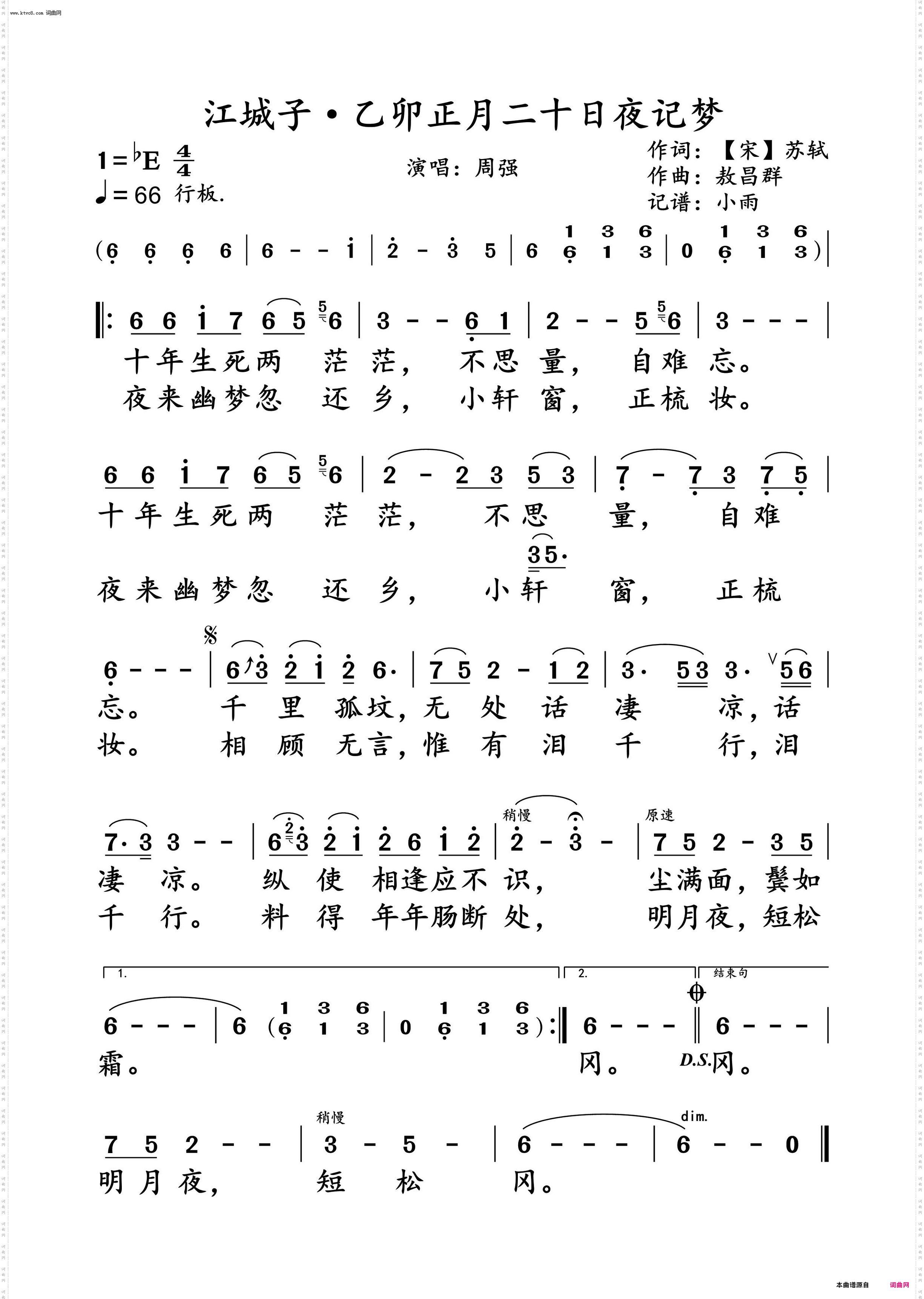 江城子·乙卯正月二十日夜记梦_周强 演唱谱