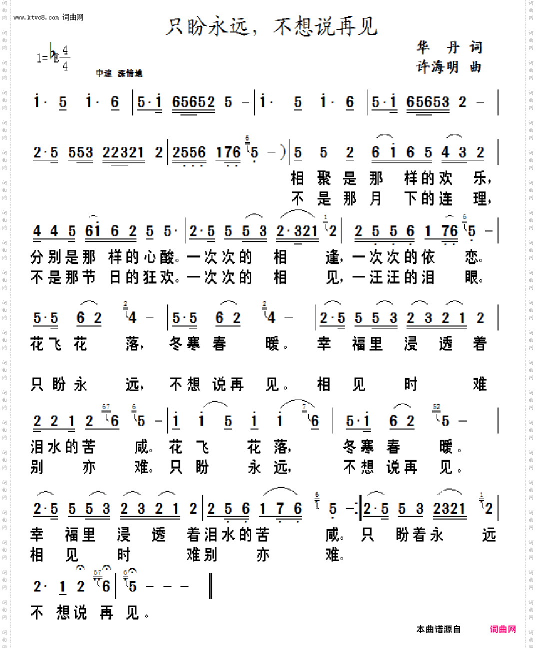 只盼永远，不想说再见_女声独唱