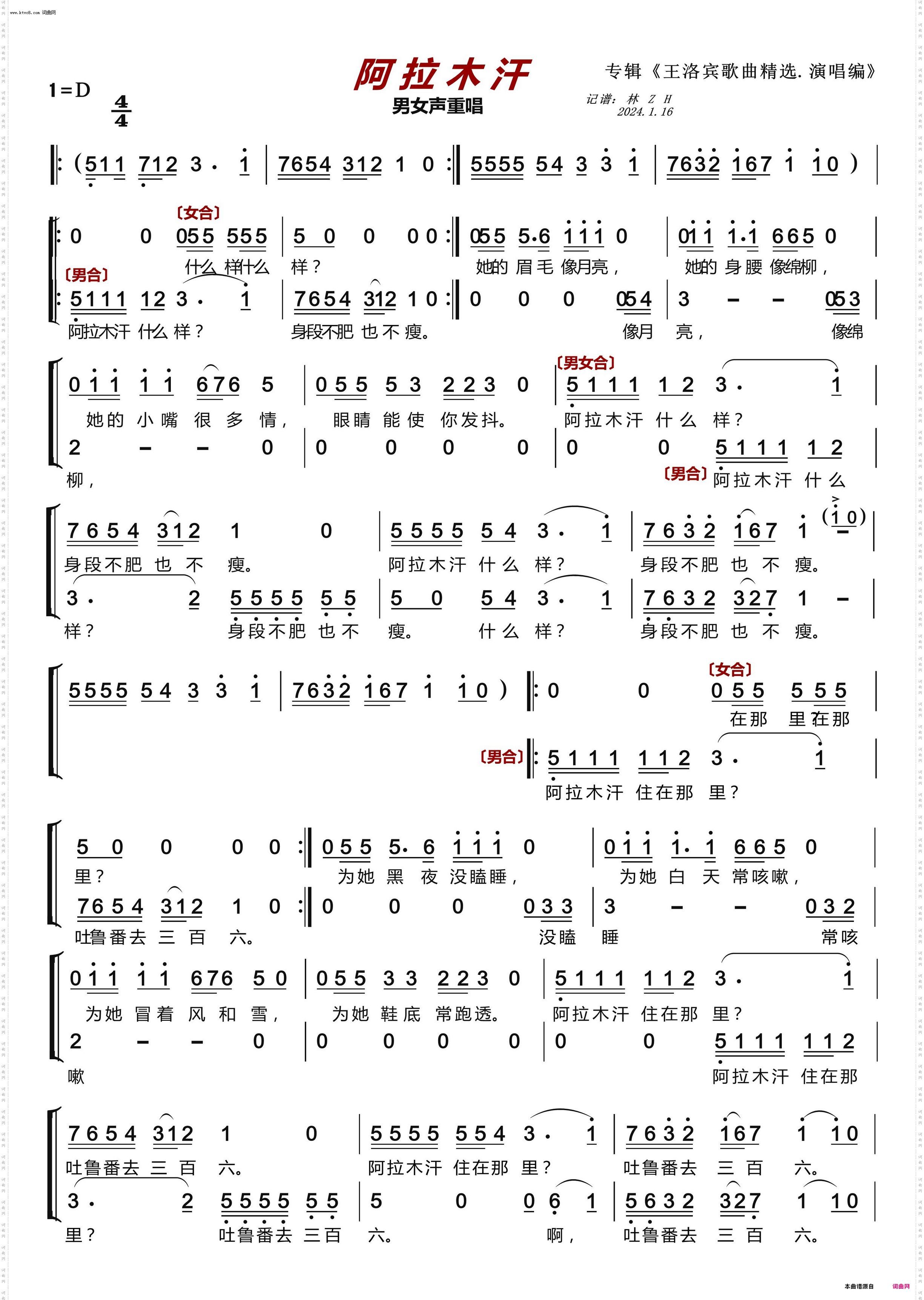 阿拉木汗〔男女声重唱〕_王洛宾歌曲精选·演唱篇