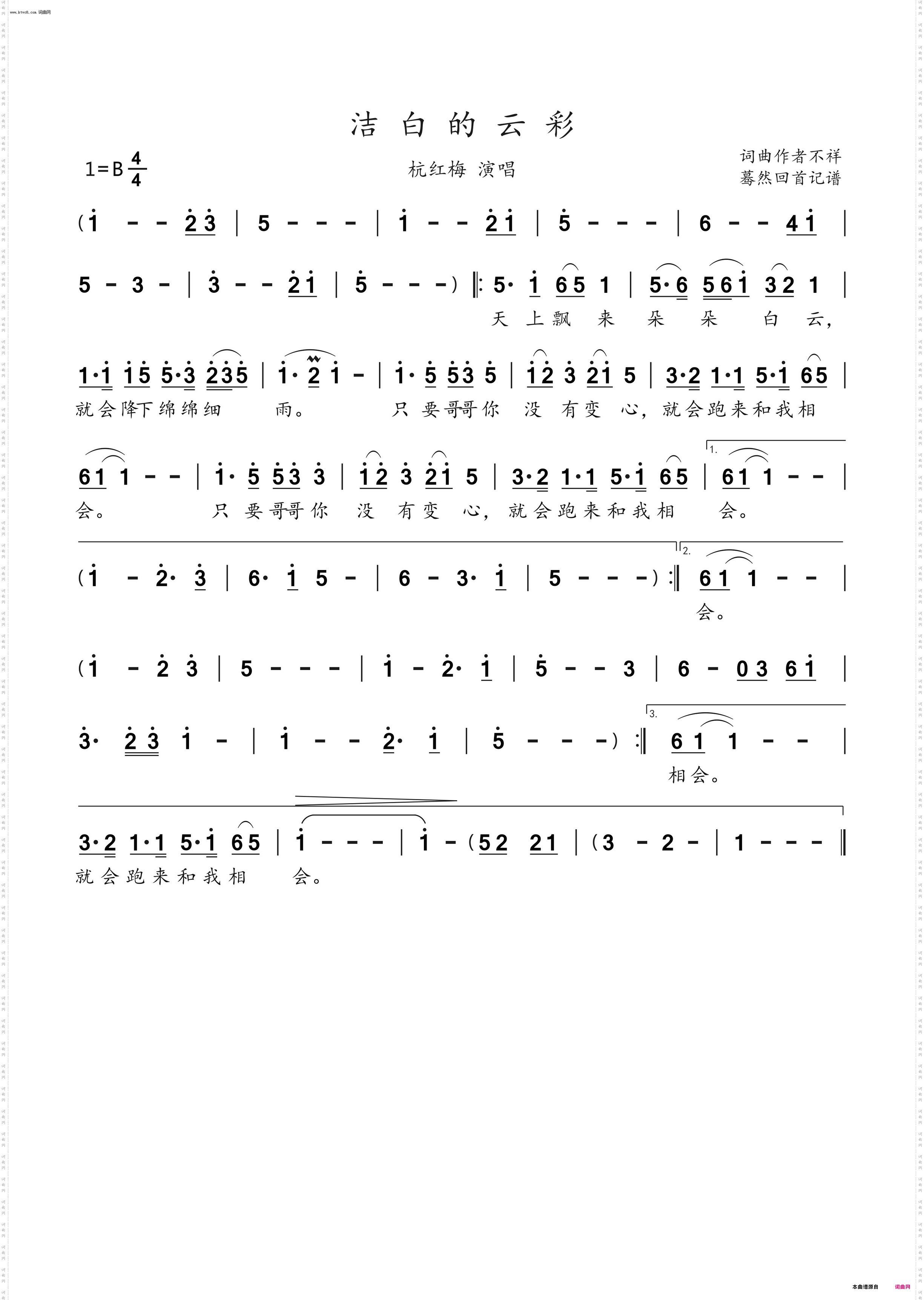 洁白的云彩_杭红梅演唱