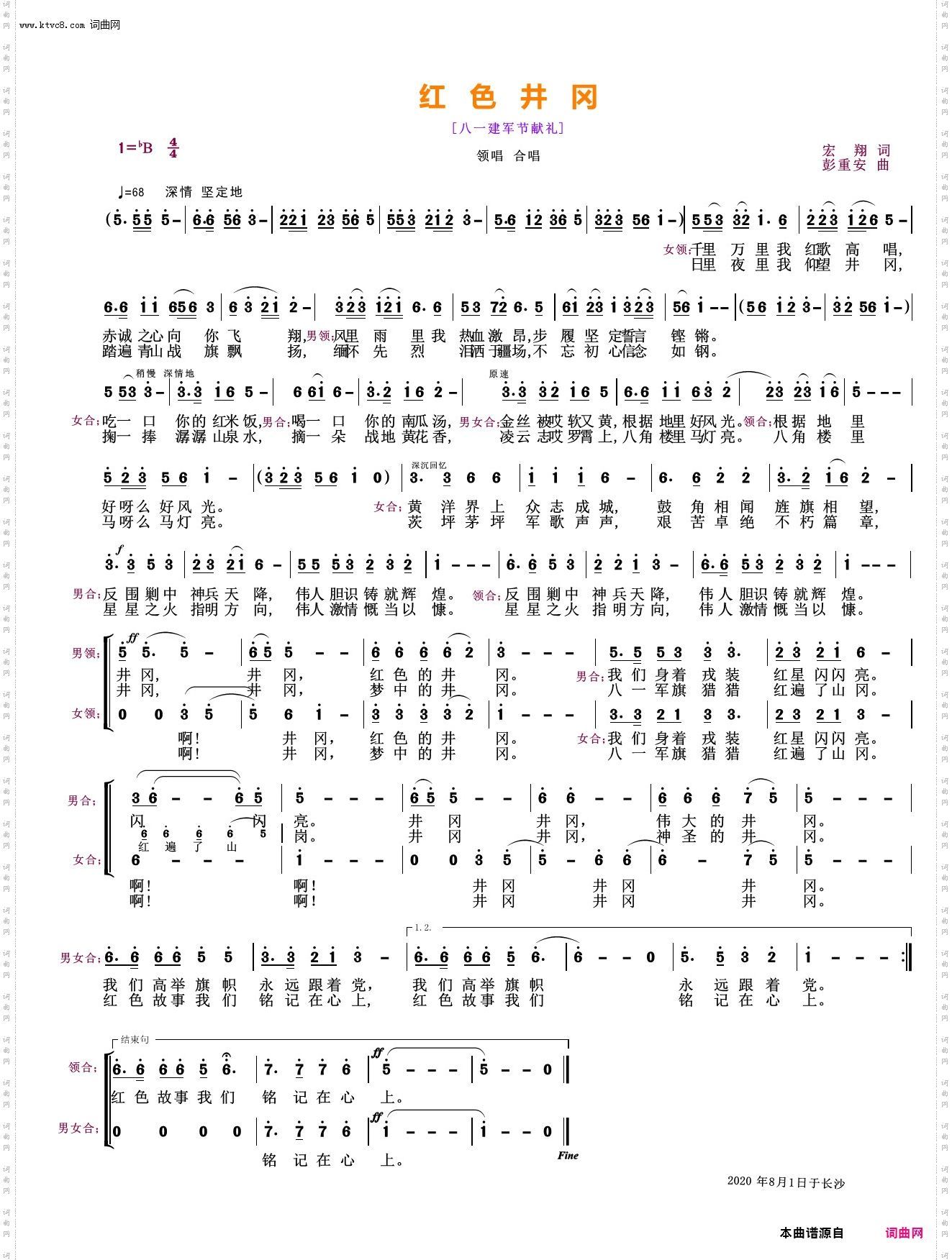 红色井岗_八一建军节献礼