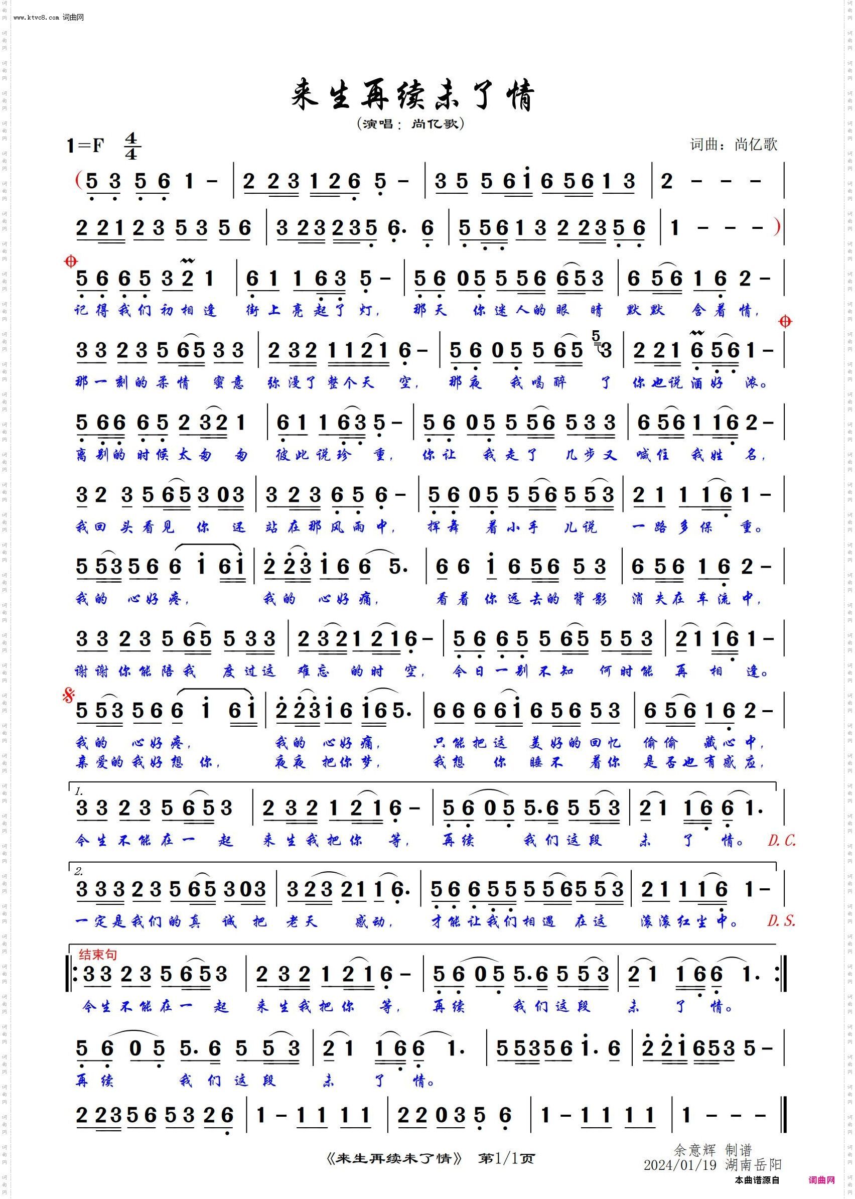 来生再续未了情_演唱：尚亿歌