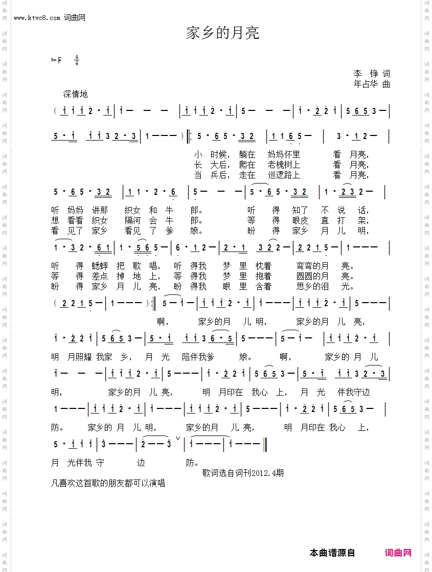 家乡的月亮