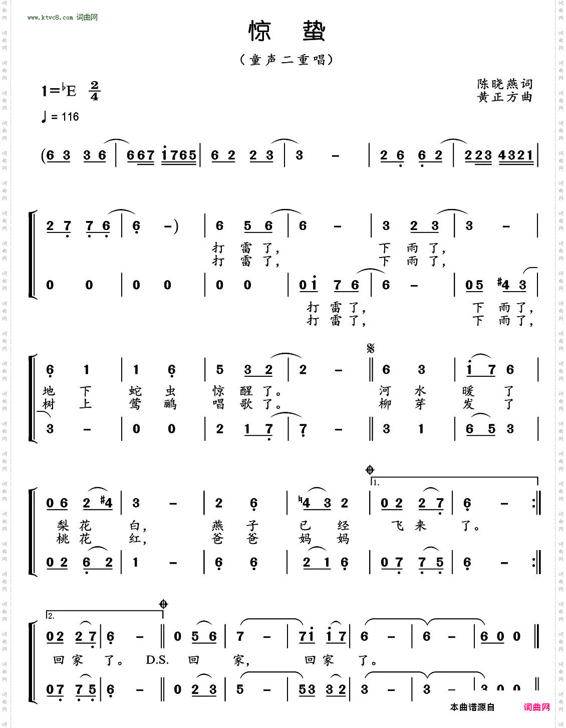 惊蛰_童声二重唱