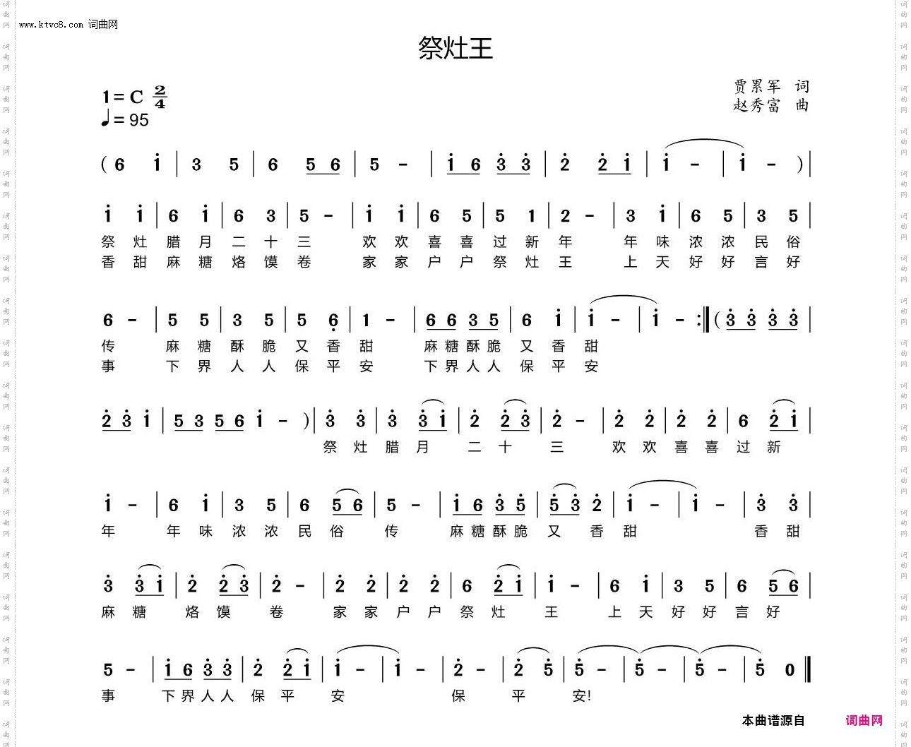 祭灶王