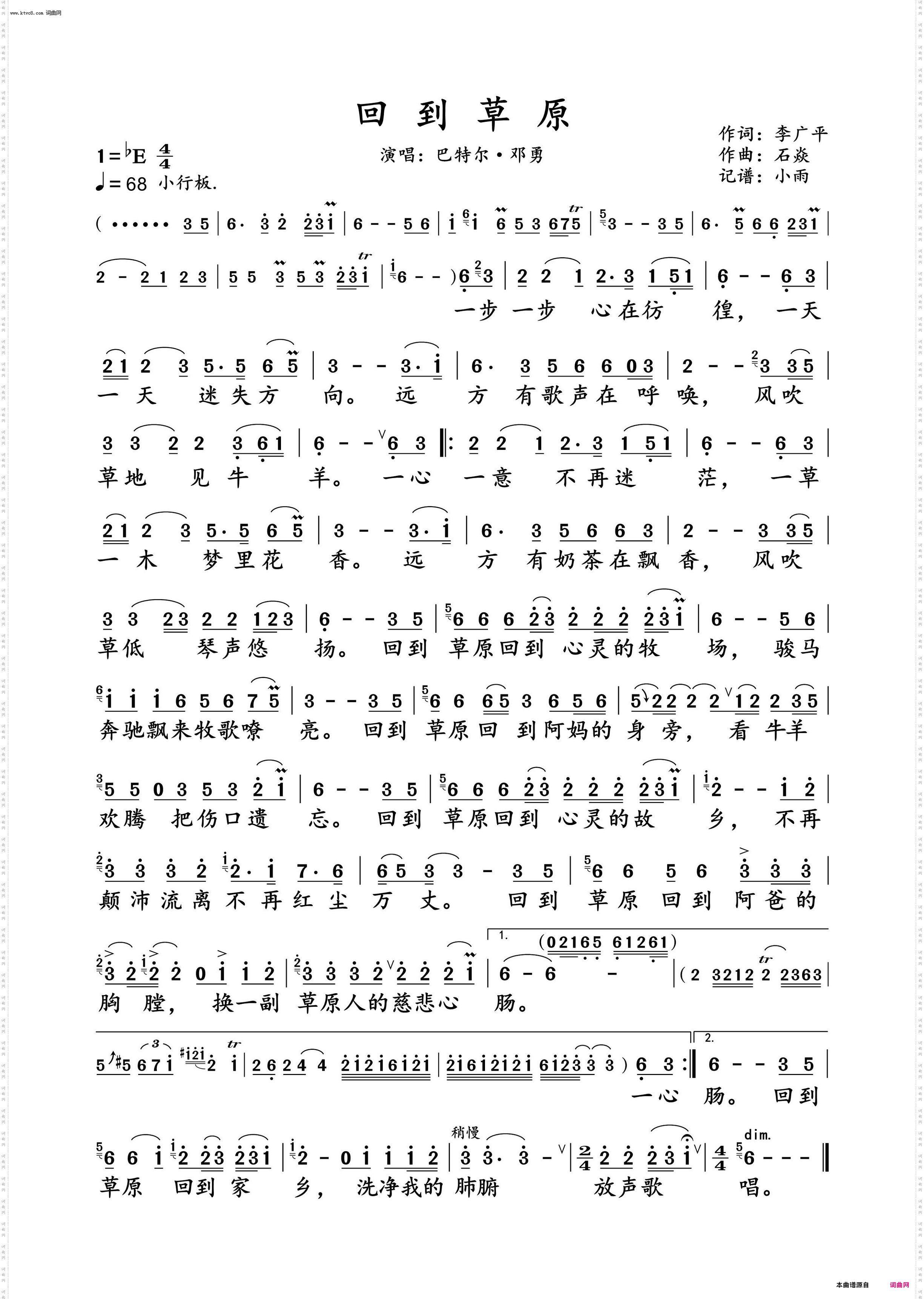 回到草原_巴特尔·邓勇 演唱谱