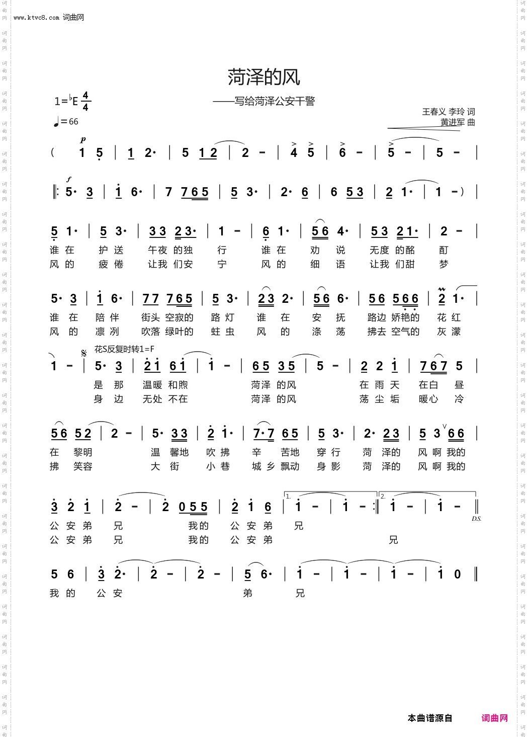 菏泽的风_——写给菏泽公安干警