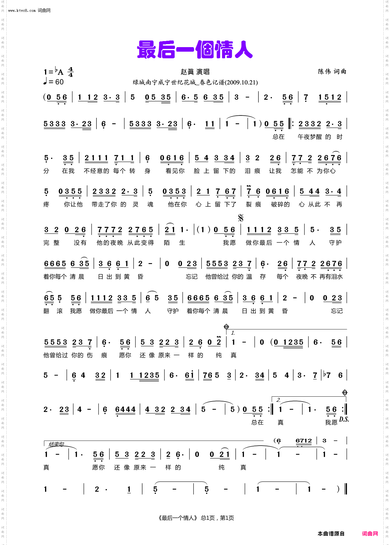 最后一个情人_赵真