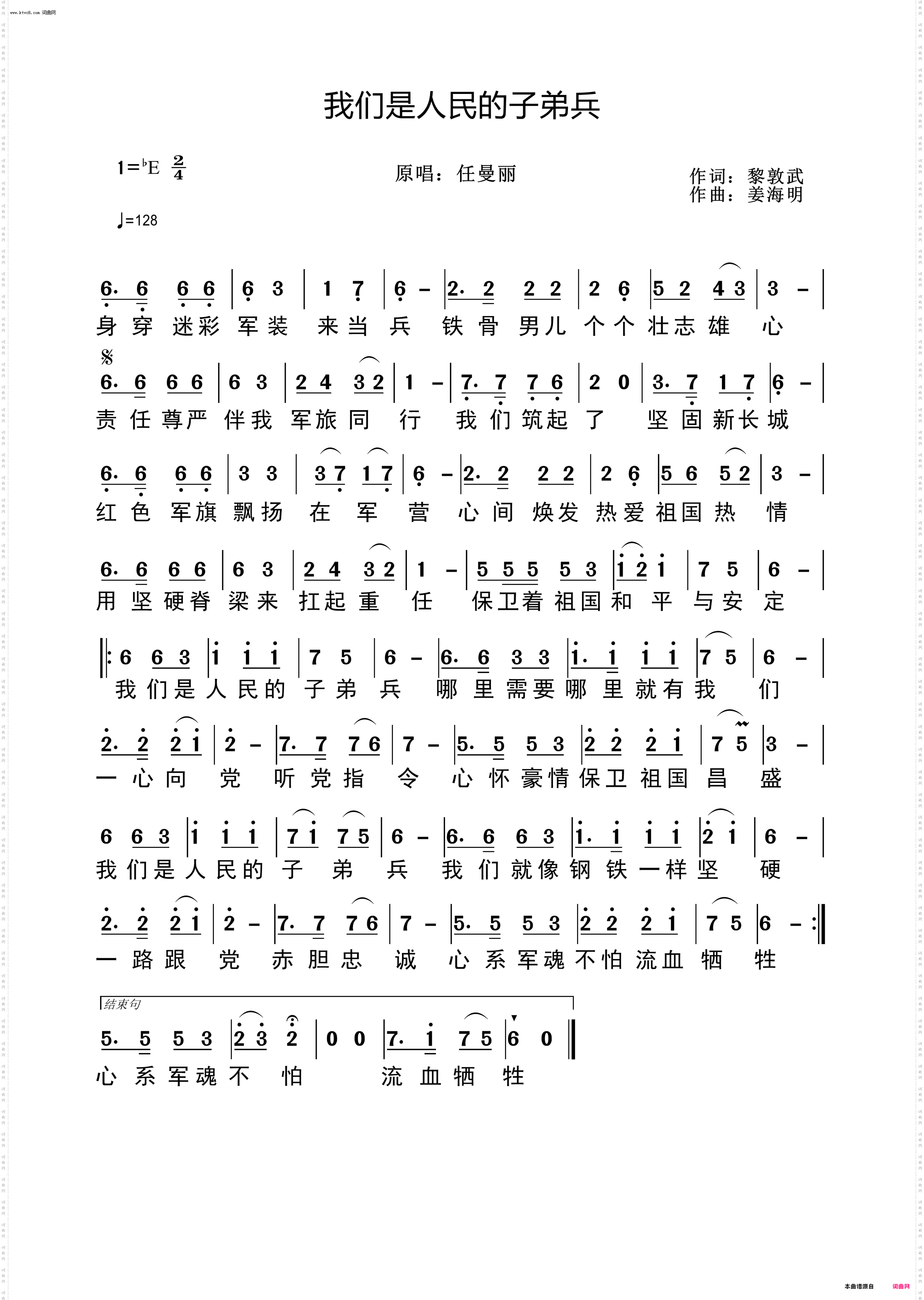 我们是人民的子弟兵_词：黎敦武 曲：姜海明 唱：任曼丽