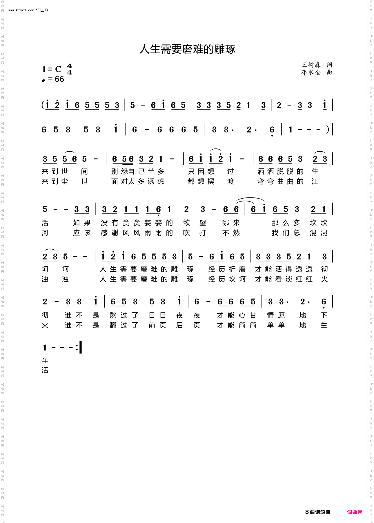 人生需要磨难的雕琢