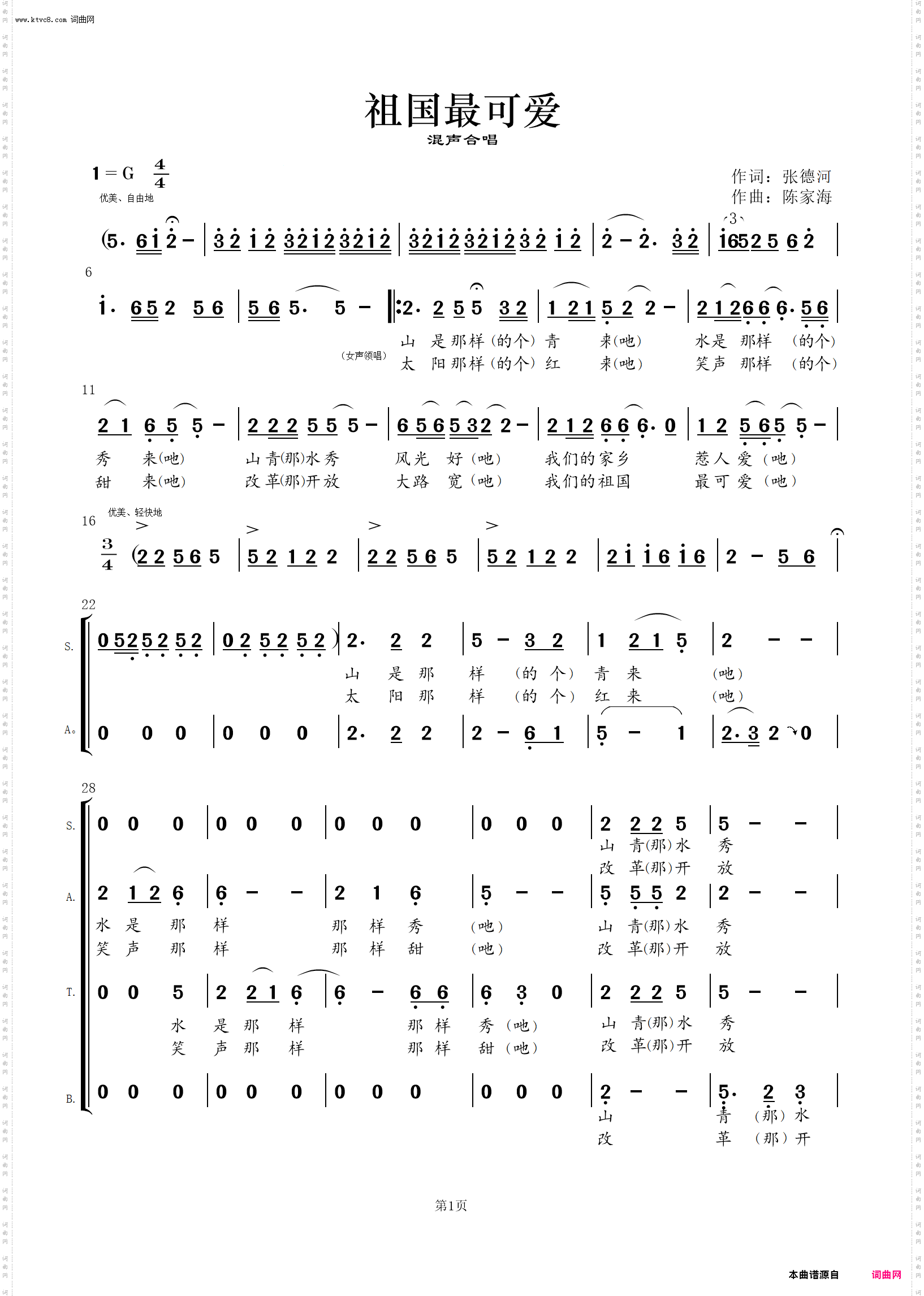 祖国最可爱_混声合唱