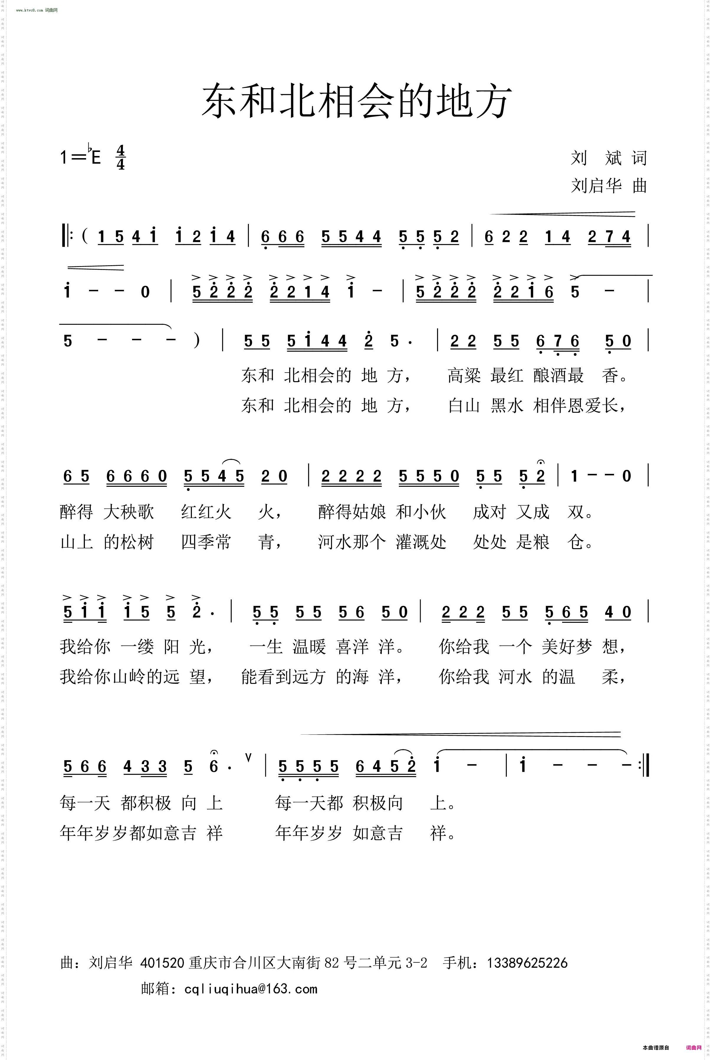 东和北相会的地方