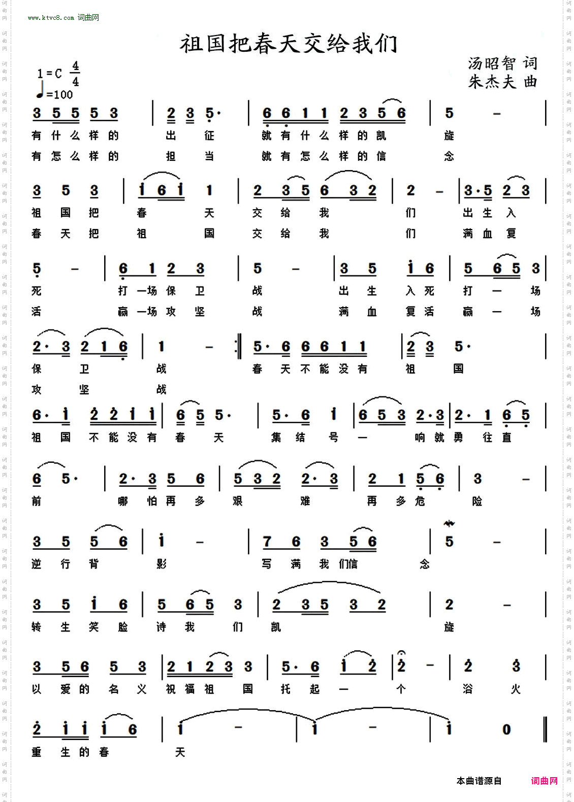 祖国把春天交给我们