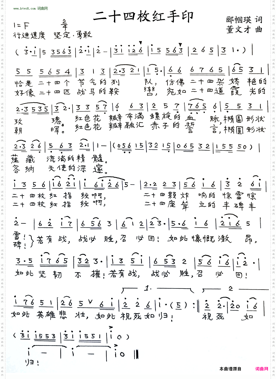 二十四枚红手印