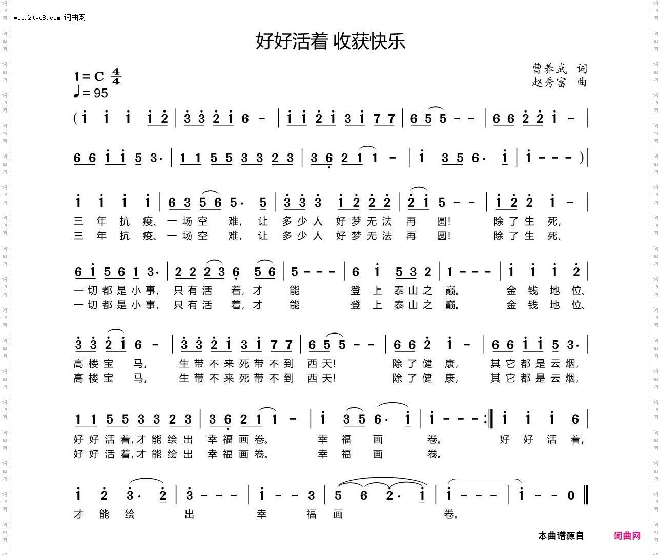 好好活着 收获快乐