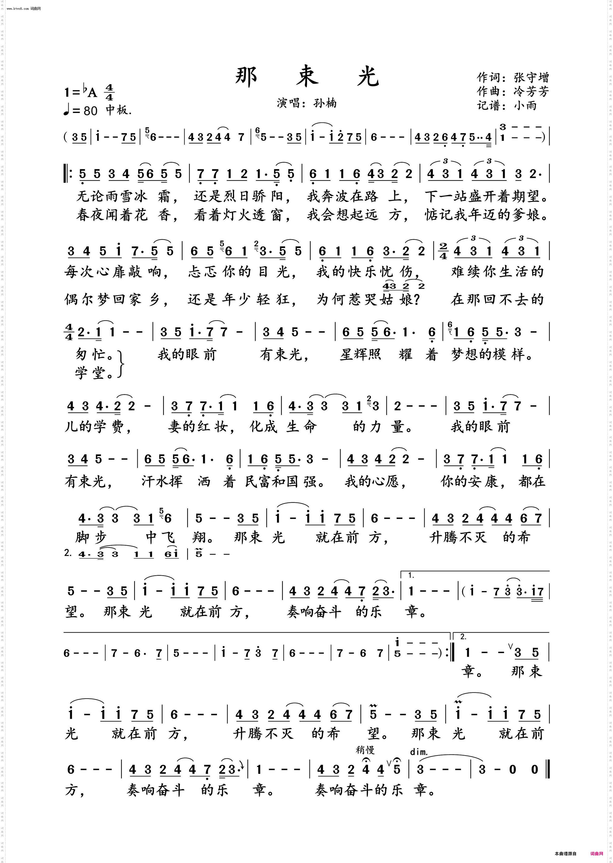 那束光_孙楠 演唱谱