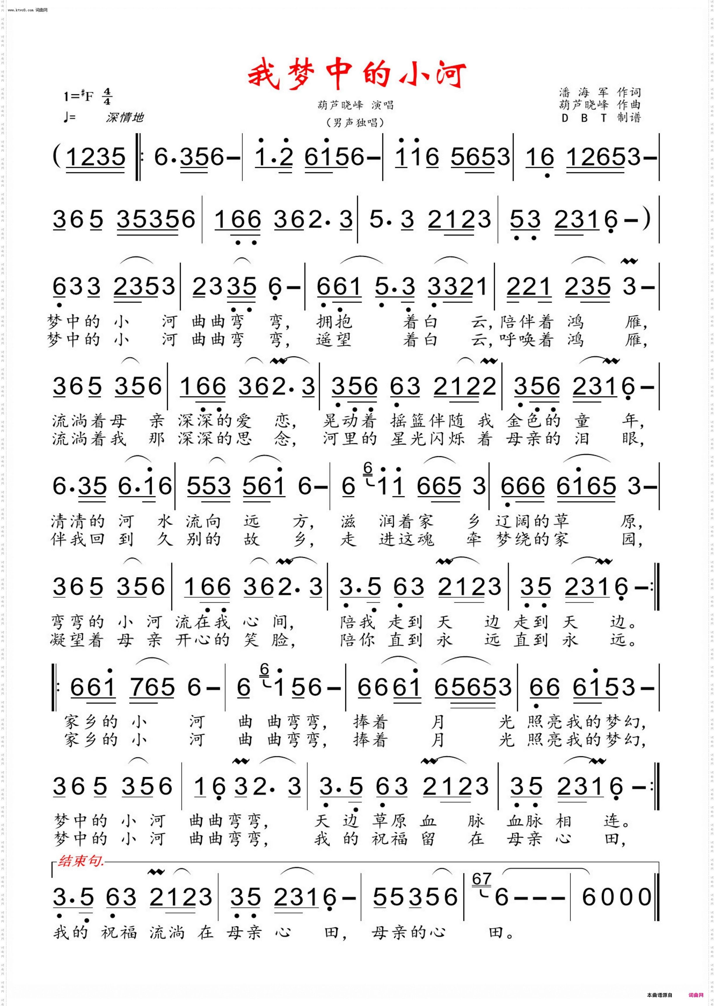 我梦中的小河_男声独唱