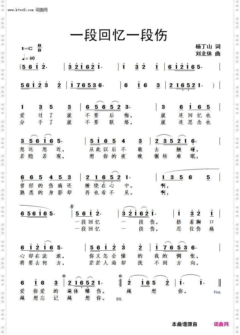 一段回忆一段伤