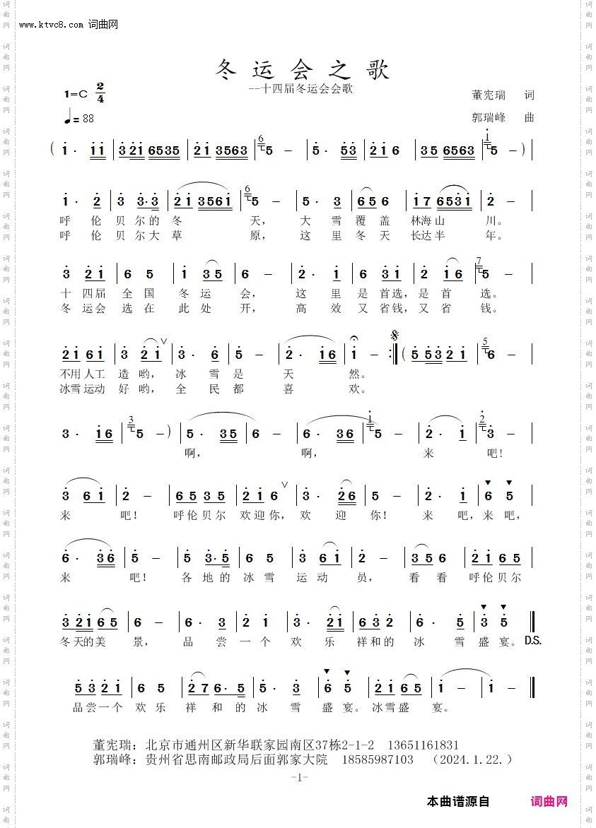 冬运会之歌_--十四届冬运会会歌